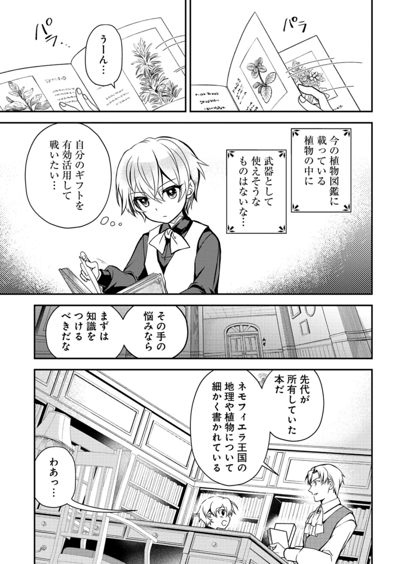 最強異端の植物使い 第7.2話 - 7