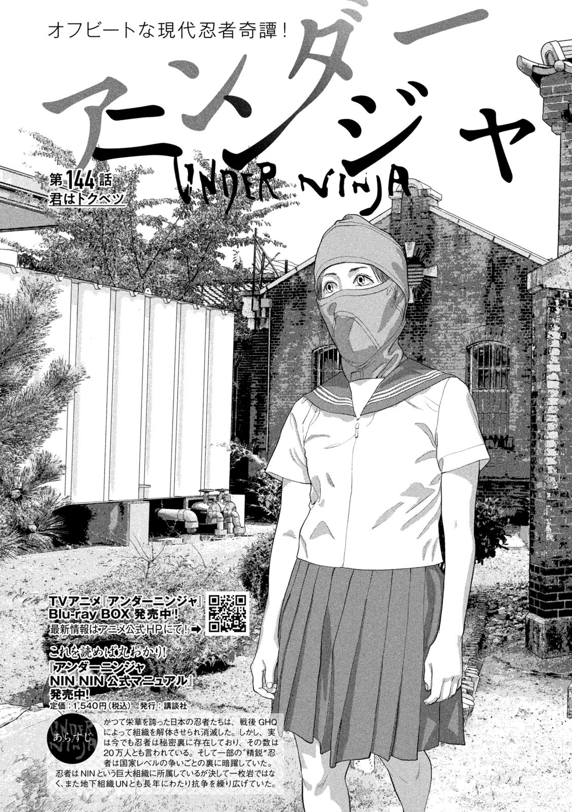 アンダーニンジャ 第144話 - 3