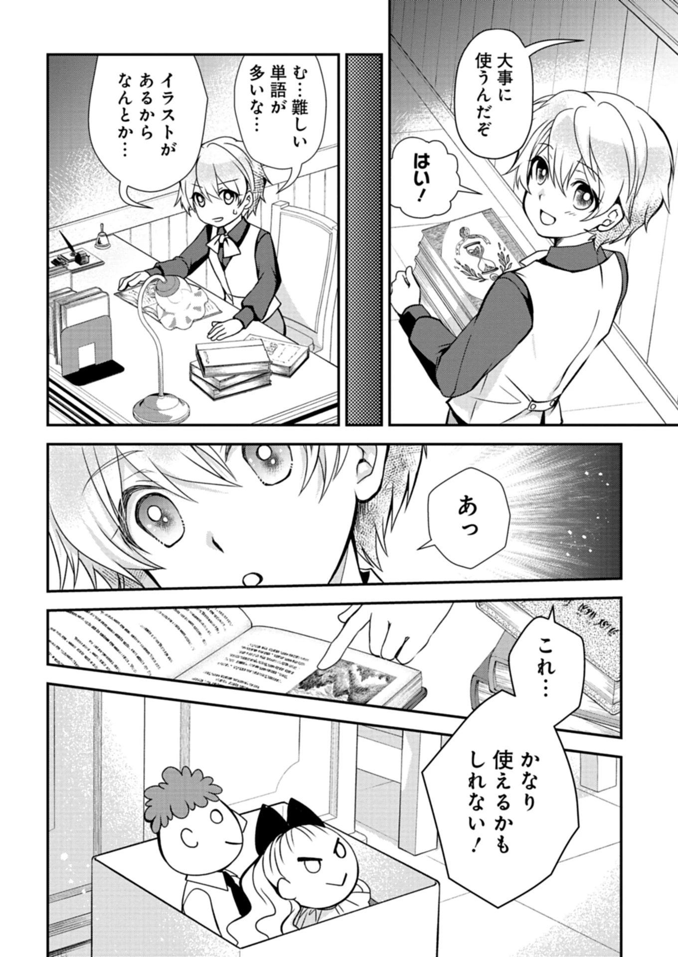 最強異端の植物使い 第7.2話 - 8