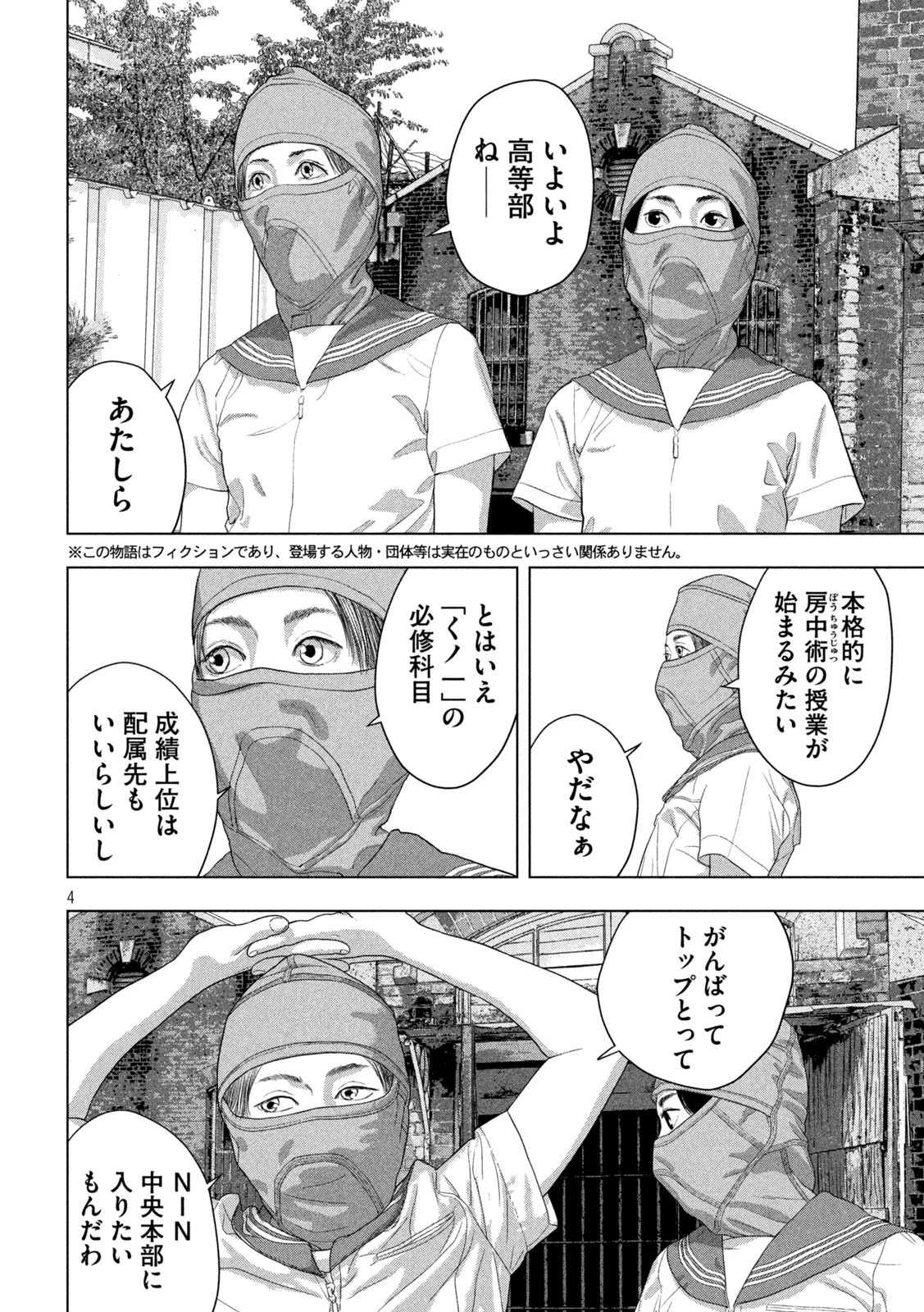 アンダーニンジャ 第144話 - 4