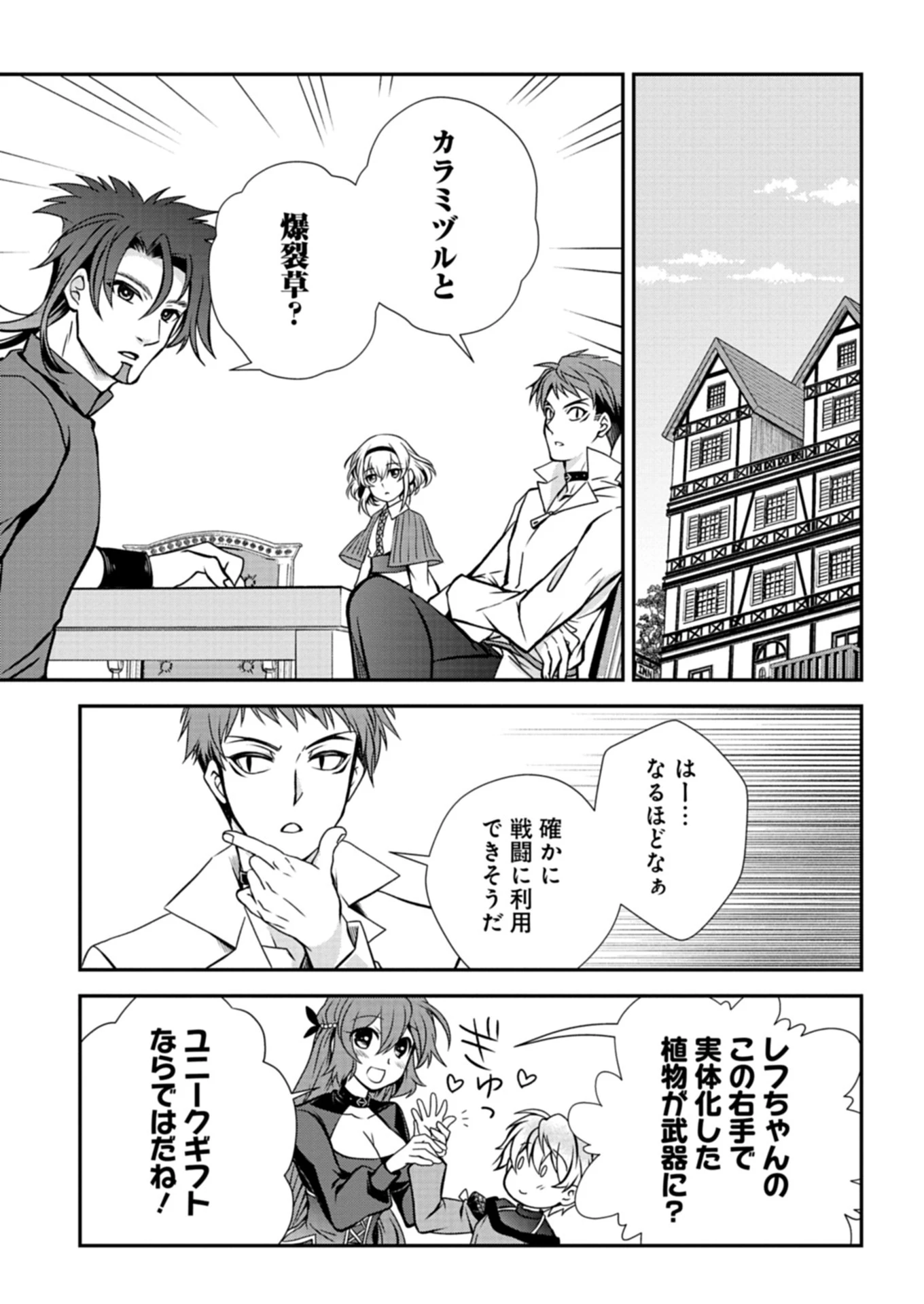 最強異端の植物使い 第7.2話 - 9