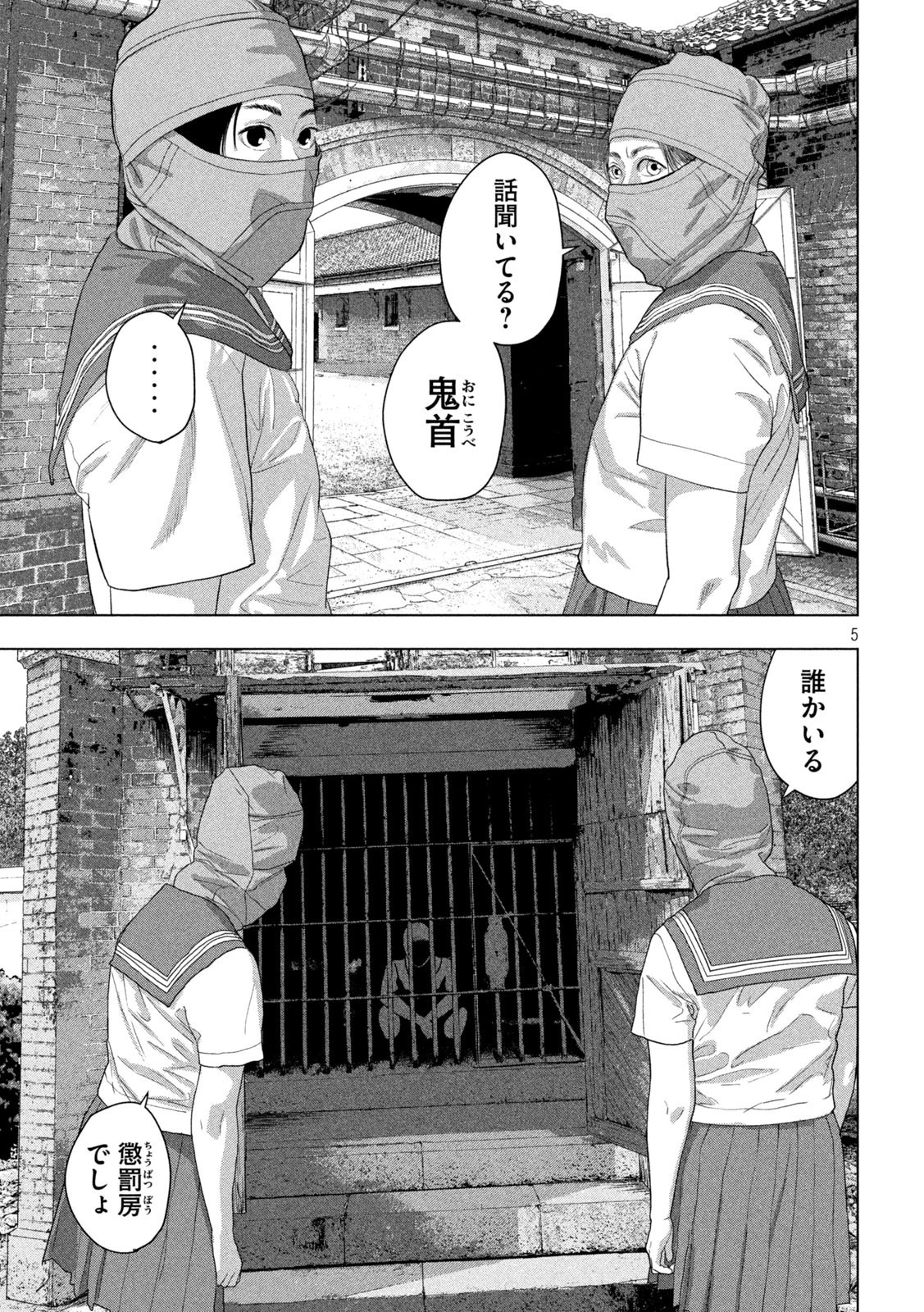 アンダーニンジャ 第144話 - 5