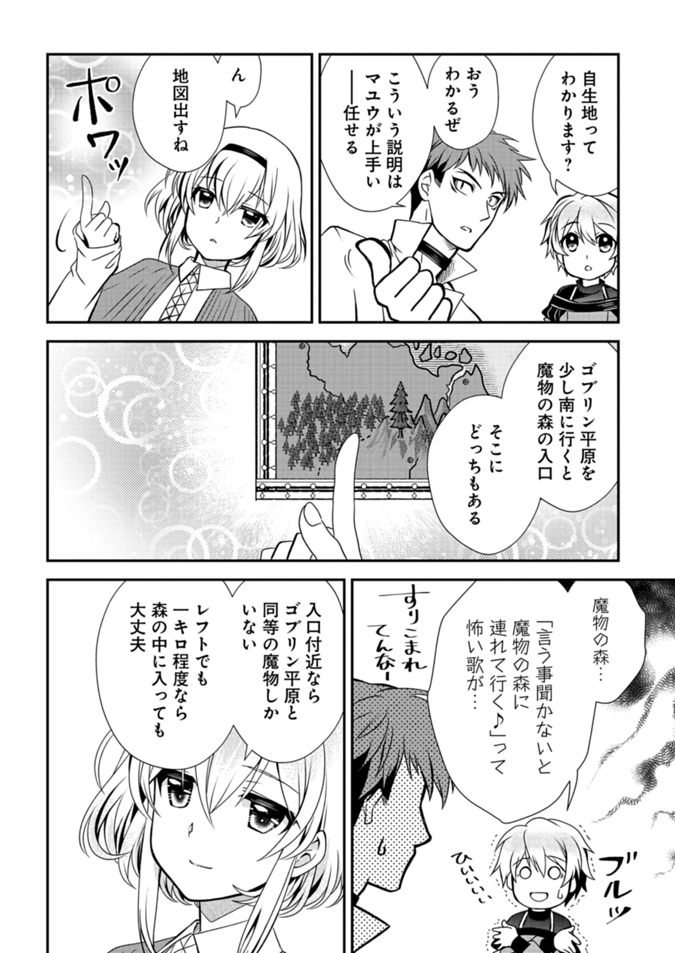 最強異端の植物使い 第7.2話 - 10