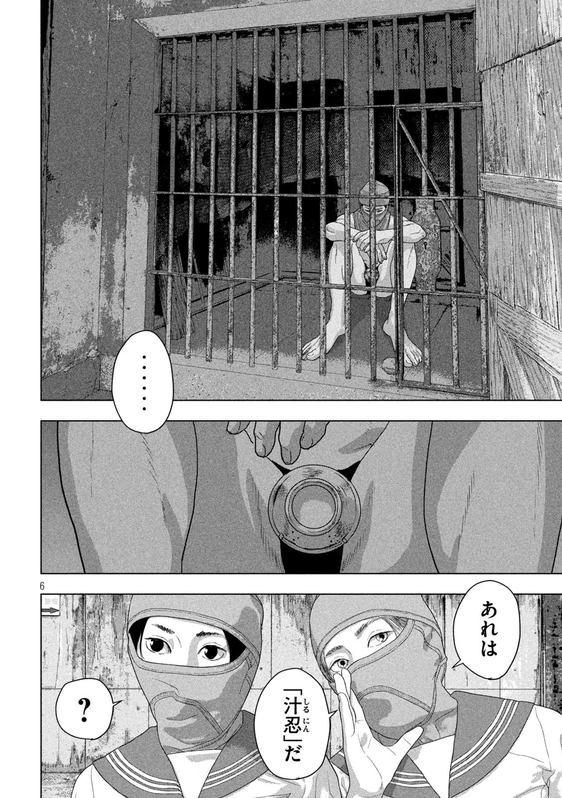 アンダーニンジャ 第144話 - 6