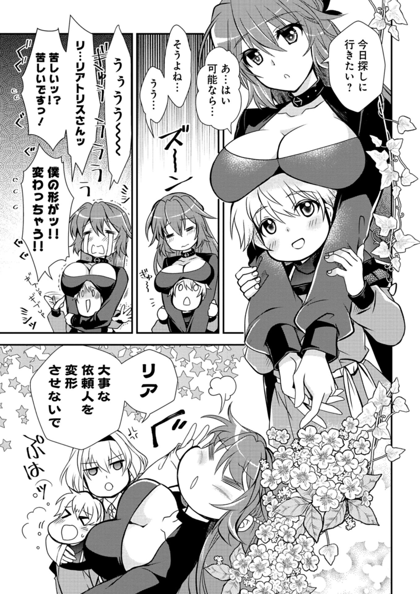 最強異端の植物使い 第7.2話 - 11