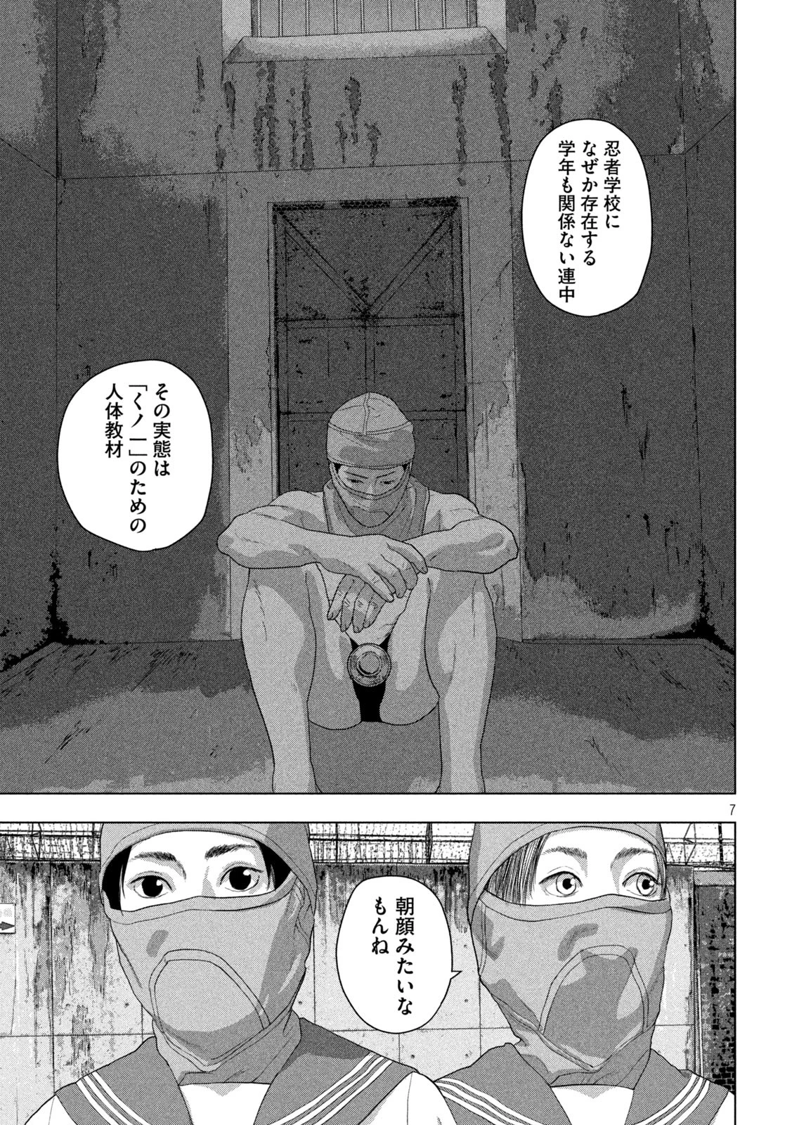 アンダーニンジャ 第144話 - 7