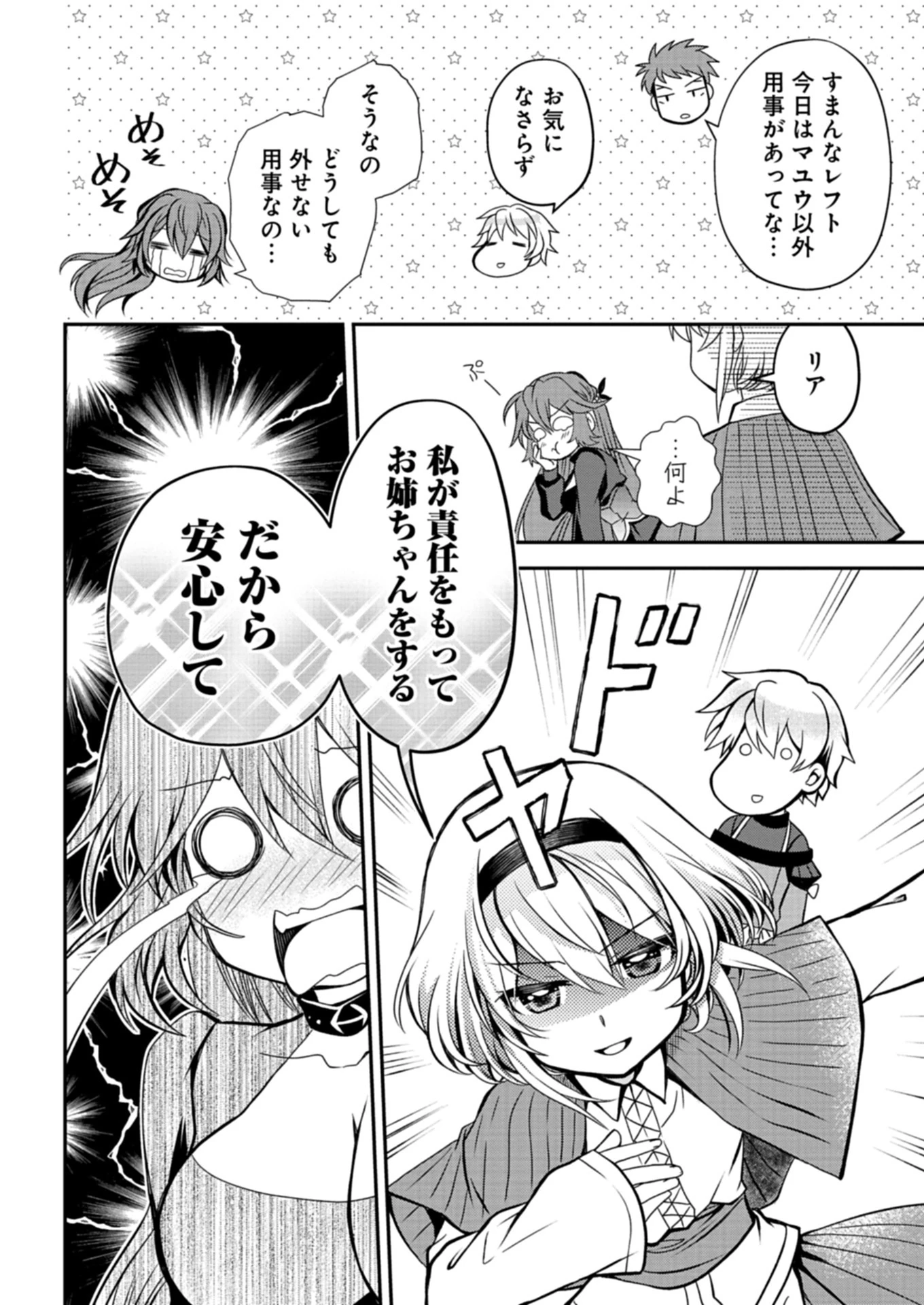 最強異端の植物使い 第7.2話 - 12