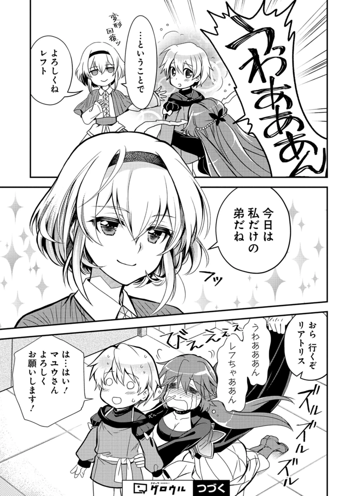 最強異端の植物使い 第7.2話 - 13