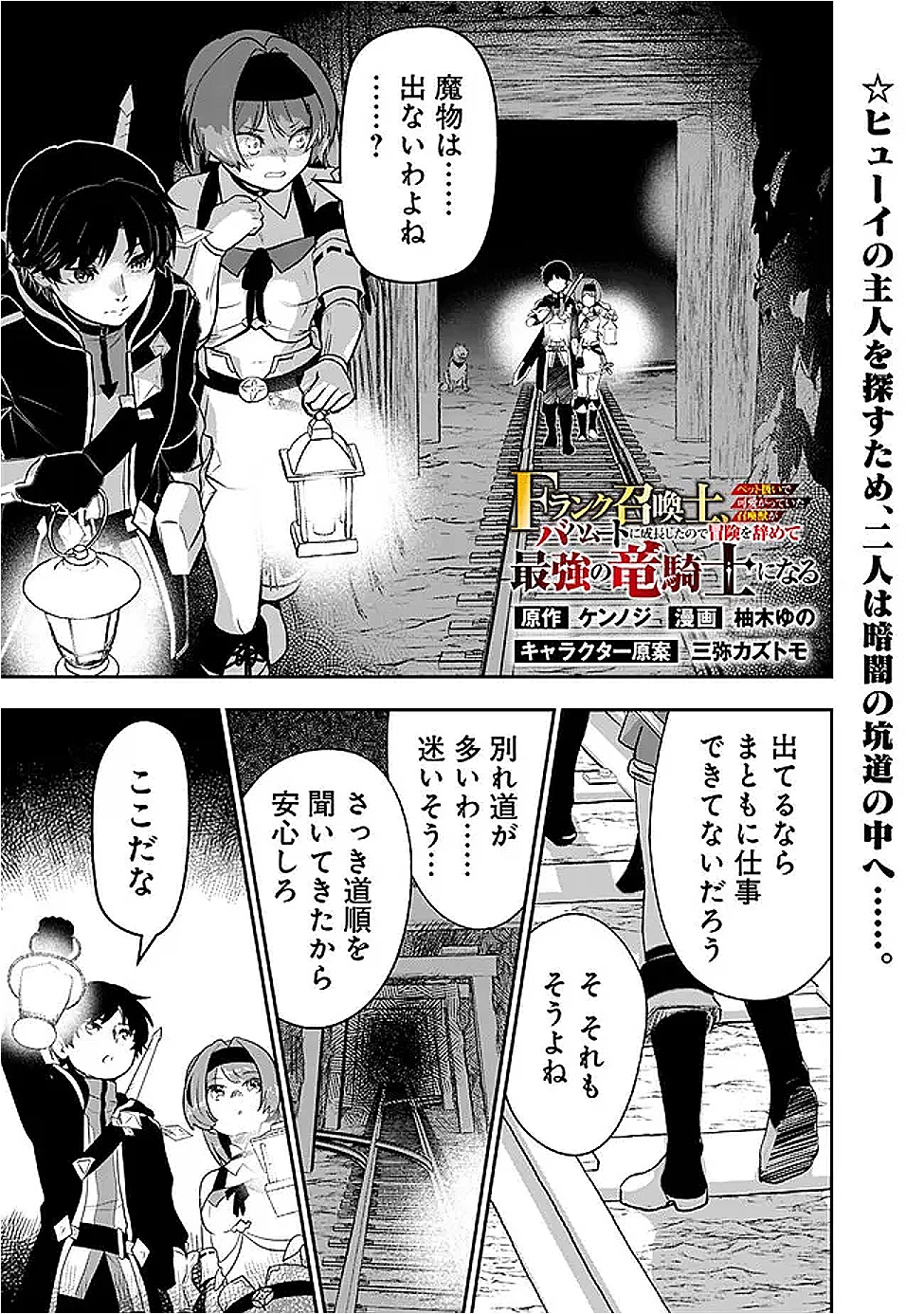 Fランク召喚士、ペット扱いで可愛がっていた召喚獣がバハムートに成長したので冒険を辞めて最強の竜騎士になる 第10.2話 - 1