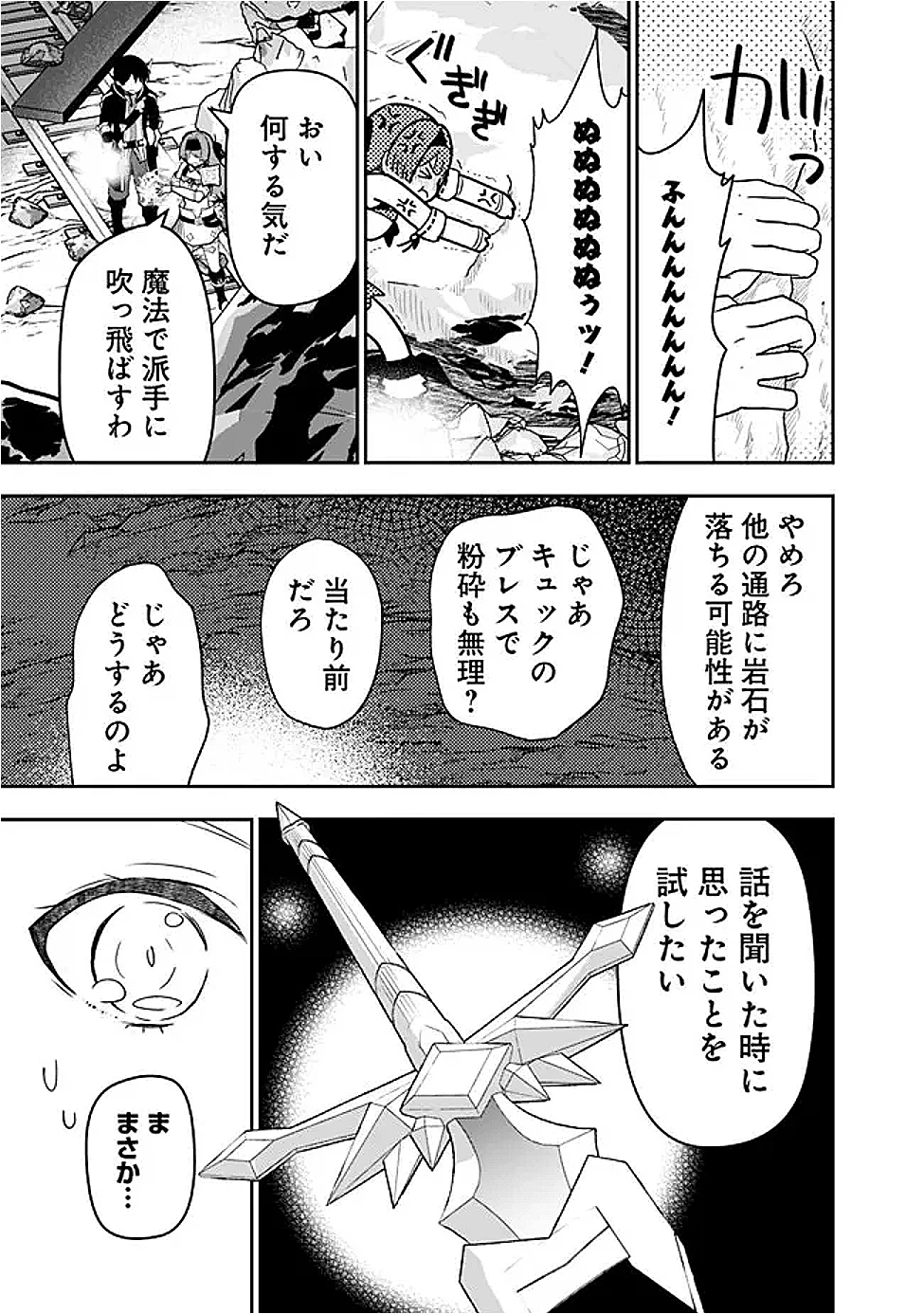 Fランク召喚士、ペット扱いで可愛がっていた召喚獣がバハムートに成長したので冒険を辞めて最強の竜騎士になる 第10.2話 - 3