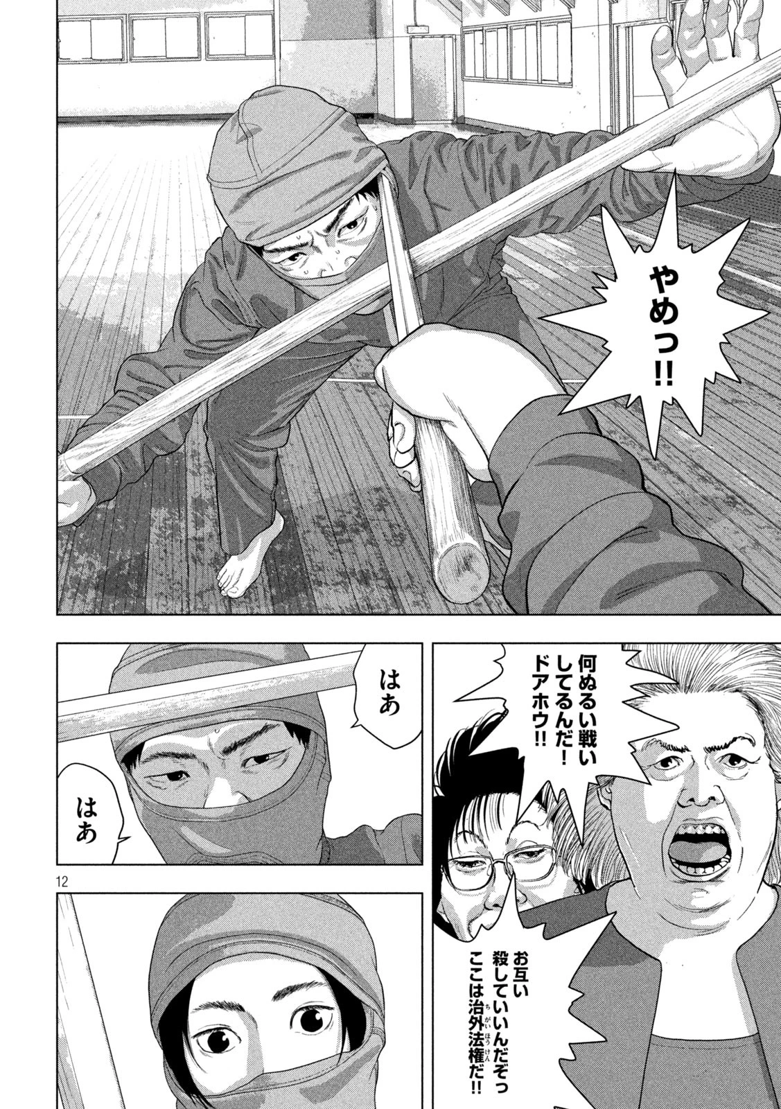 アンダーニンジャ 第144話 - 12