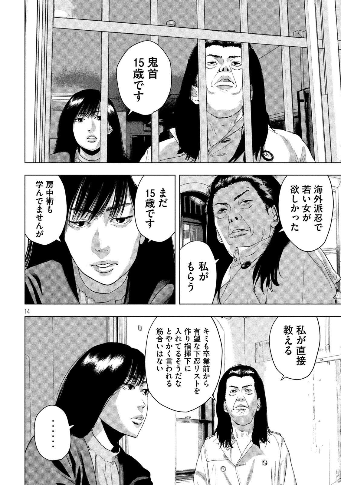 アンダーニンジャ 第144話 - 14