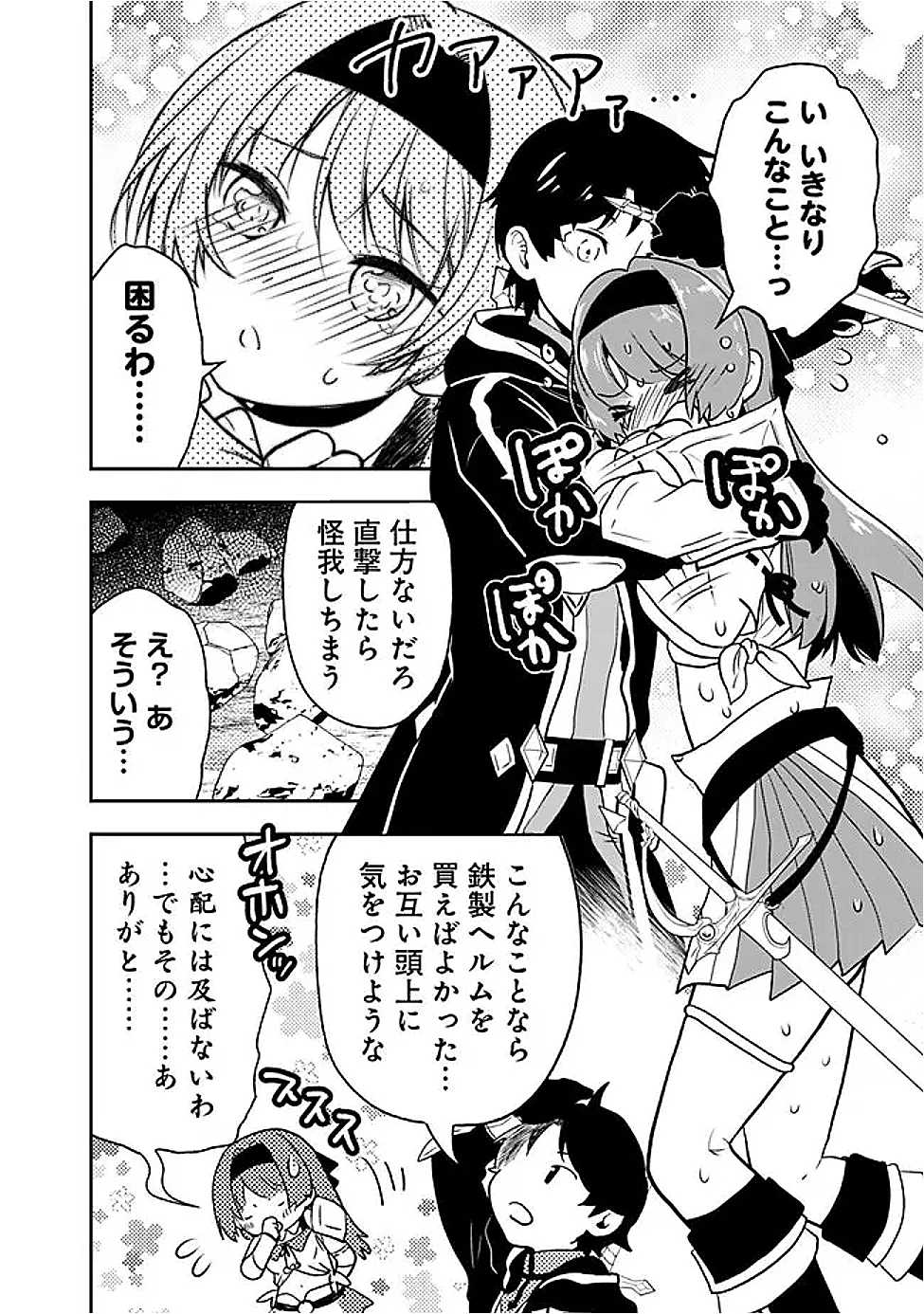 Fランク召喚士、ペット扱いで可愛がっていた召喚獣がバハムートに成長したので冒険を辞めて最強の竜騎士になる 第10.2話 - 8