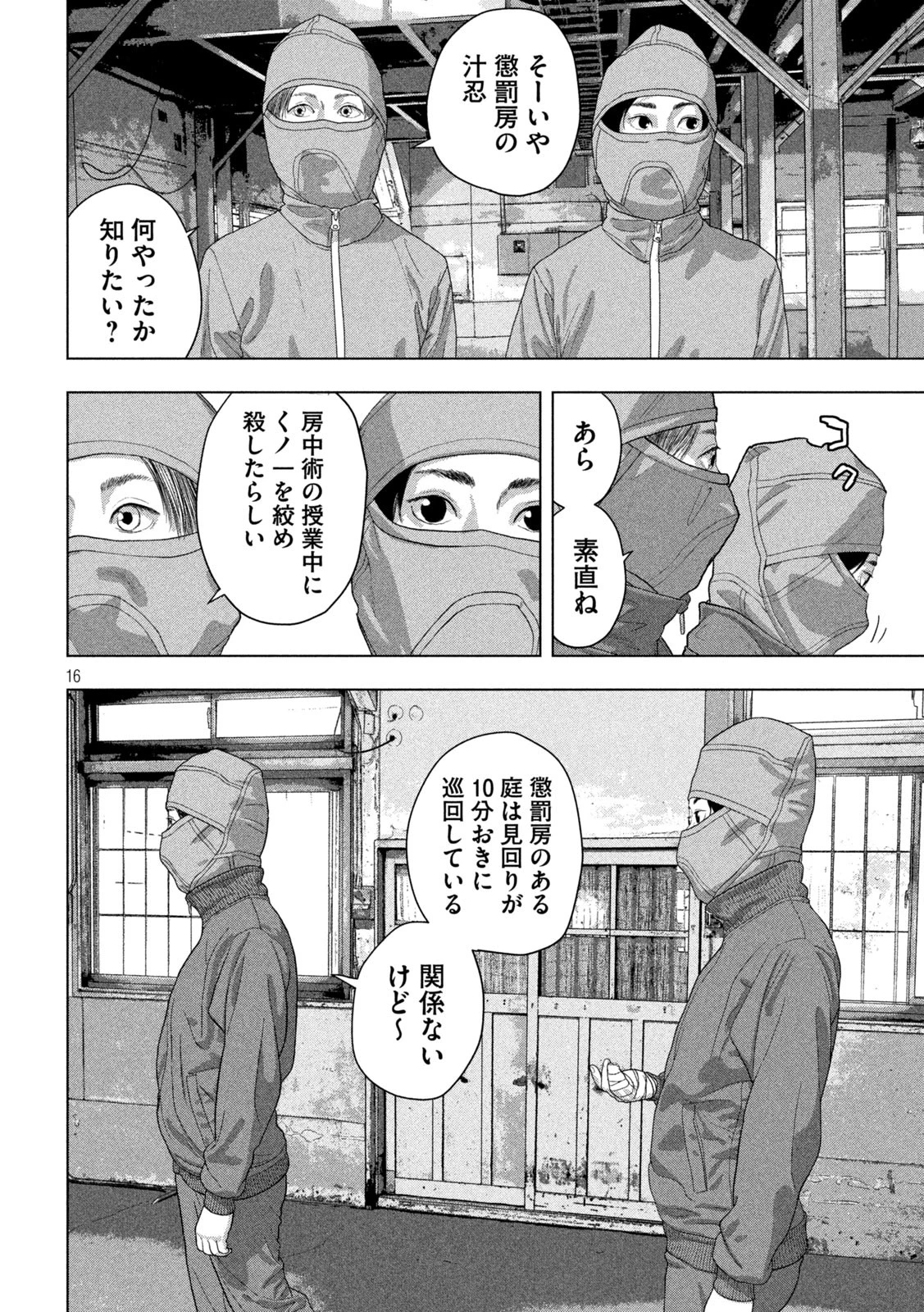 アンダーニンジャ 第144話 - 16