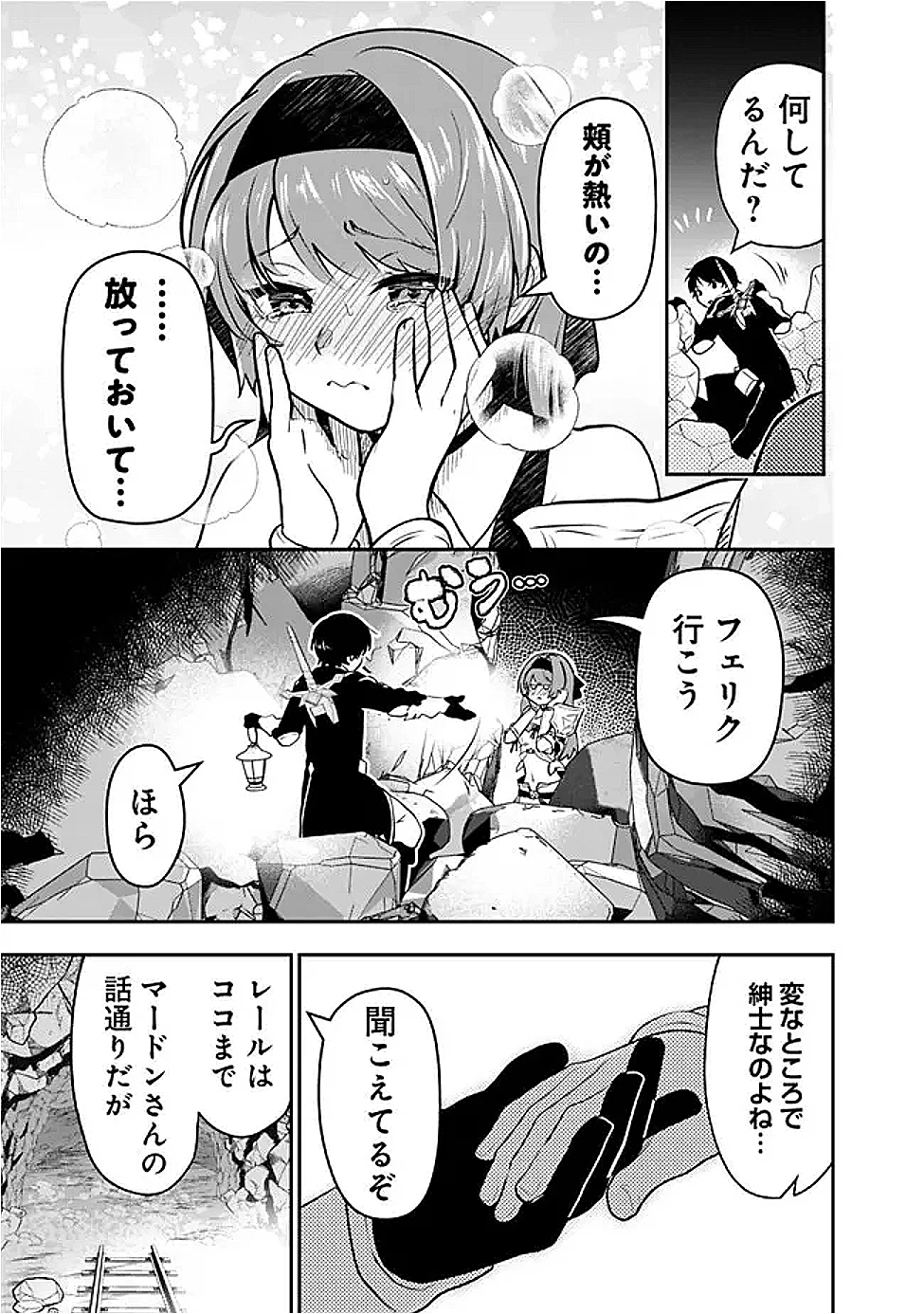 Fランク召喚士、ペット扱いで可愛がっていた召喚獣がバハムートに成長したので冒険を辞めて最強の竜騎士になる 第10.2話 - 9