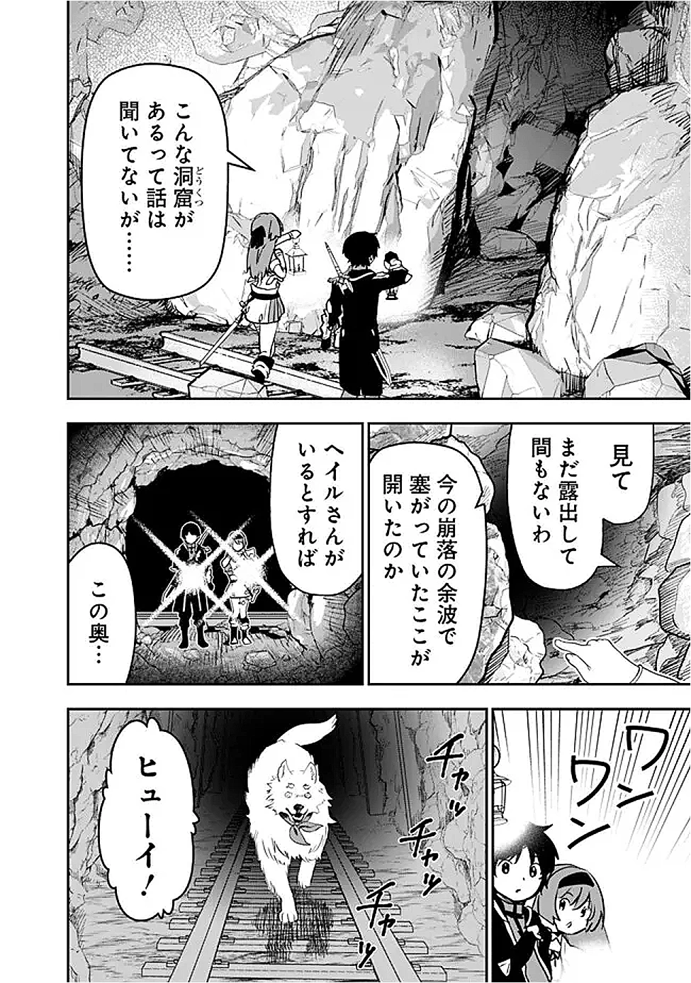 Fランク召喚士、ペット扱いで可愛がっていた召喚獣がバハムートに成長したので冒険を辞めて最強の竜騎士になる 第10.2話 - 10