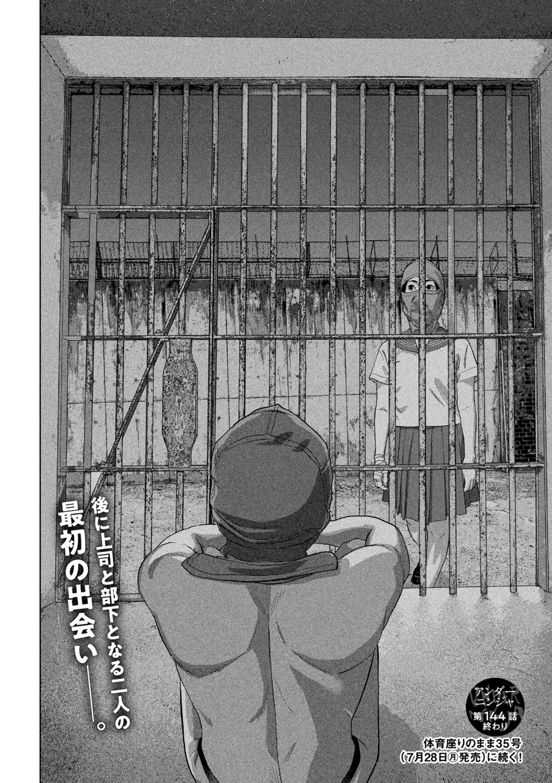 アンダーニンジャ 第144話 - 18