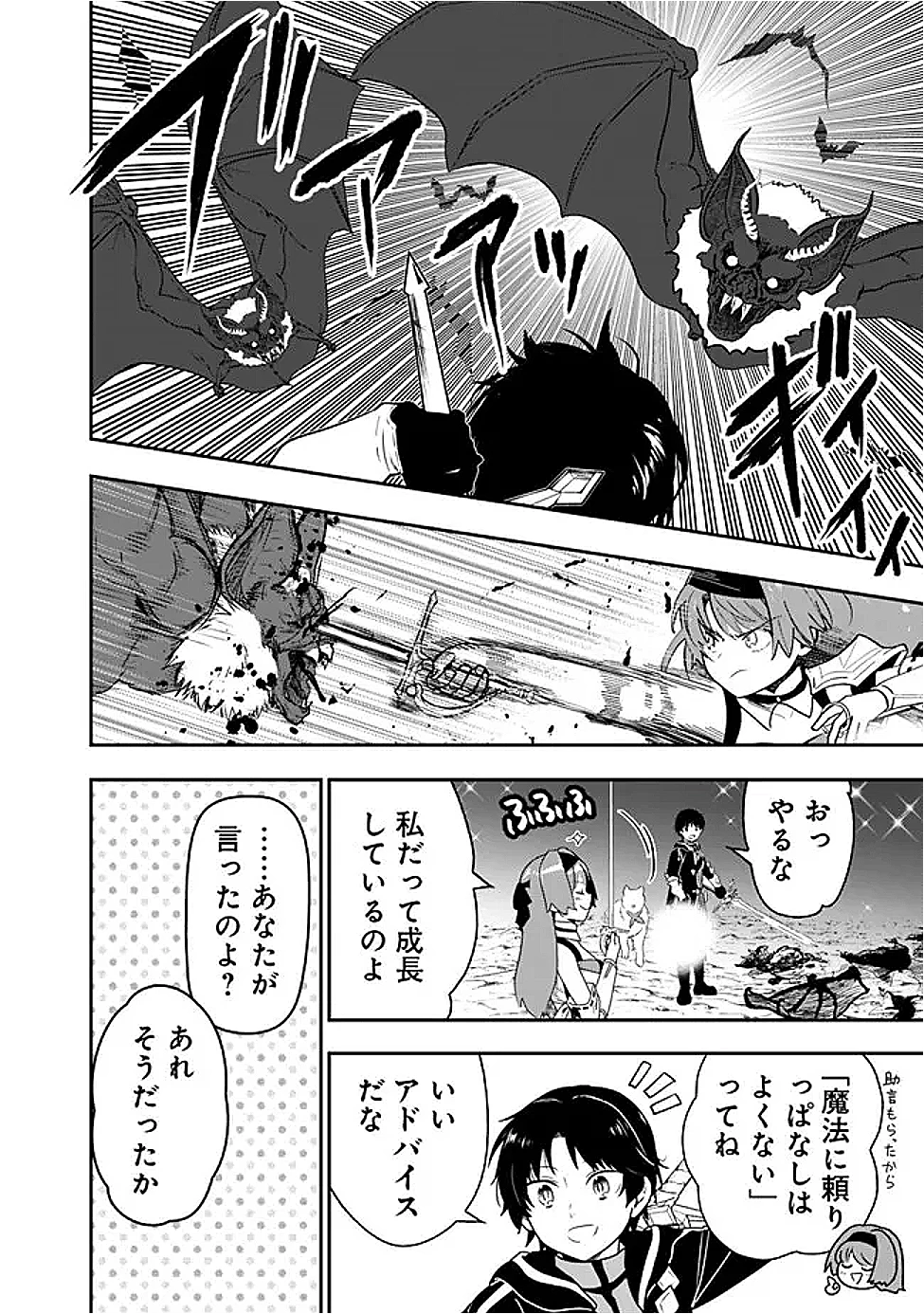 Fランク召喚士、ペット扱いで可愛がっていた召喚獣がバハムートに成長したので冒険を辞めて最強の竜騎士になる 第10.2話 - 12