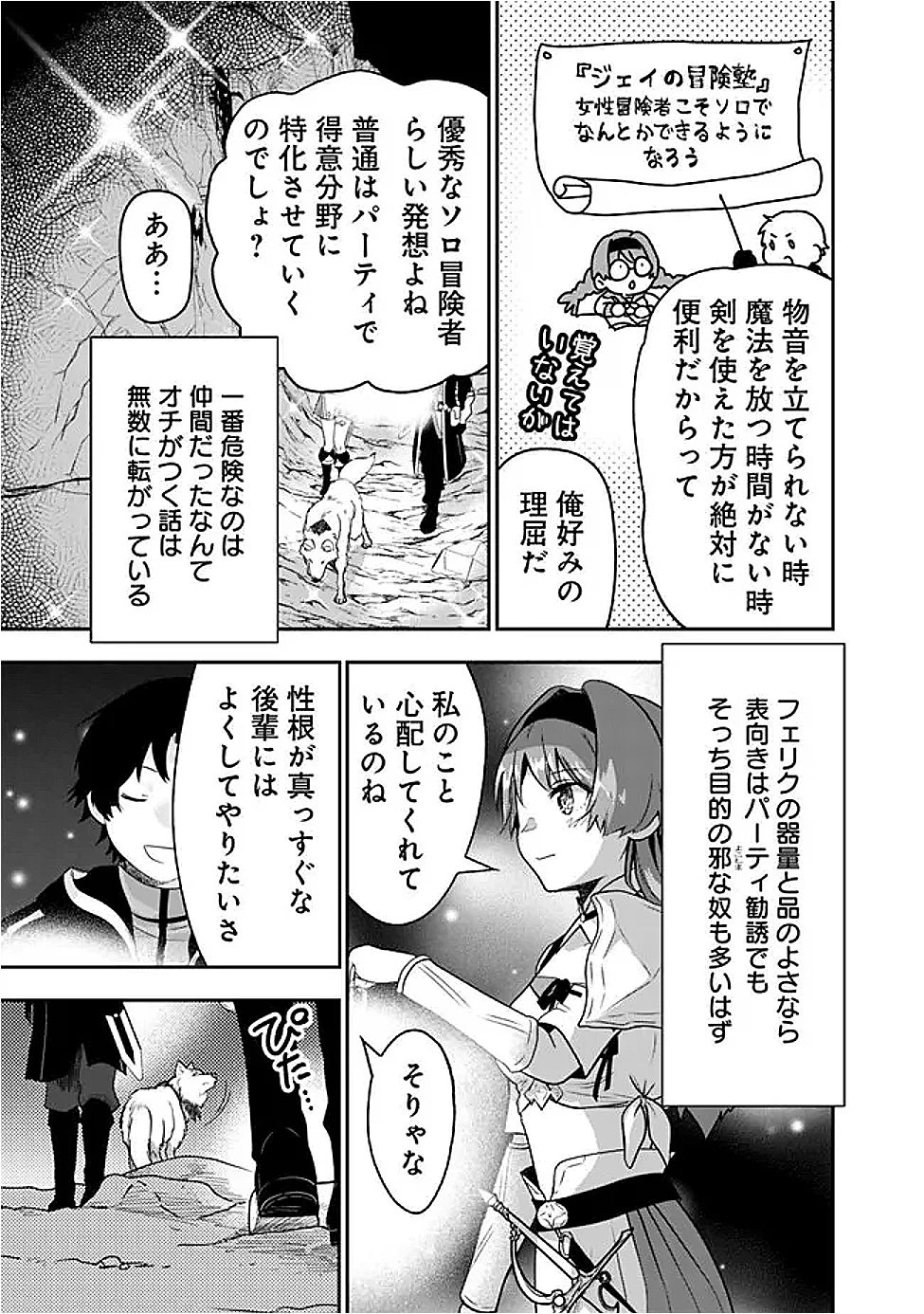 Fランク召喚士、ペット扱いで可愛がっていた召喚獣がバハムートに成長したので冒険を辞めて最強の竜騎士になる 第10.2話 - 13