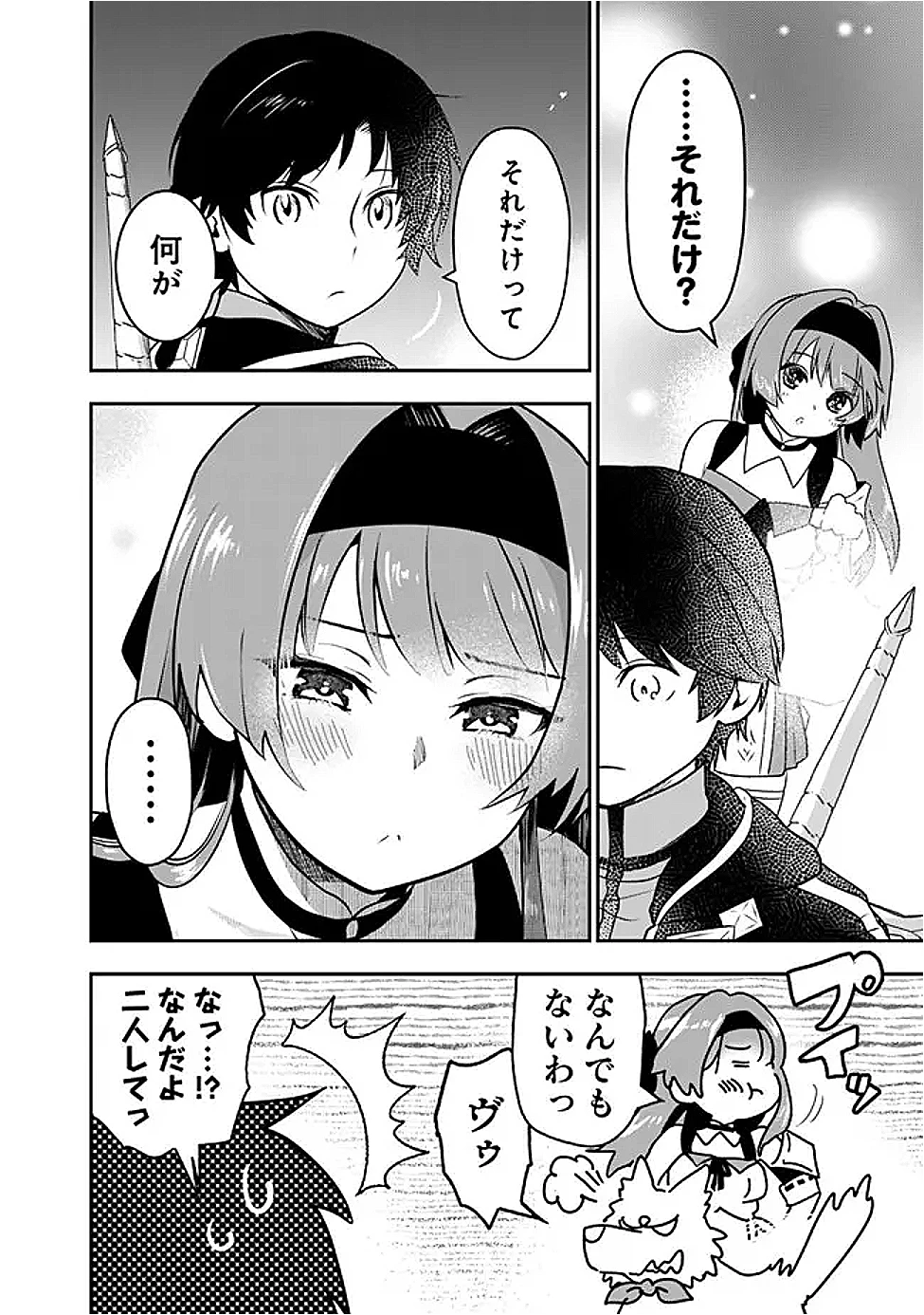 Fランク召喚士、ペット扱いで可愛がっていた召喚獣がバハムートに成長したので冒険を辞めて最強の竜騎士になる 第10.2話 - 14