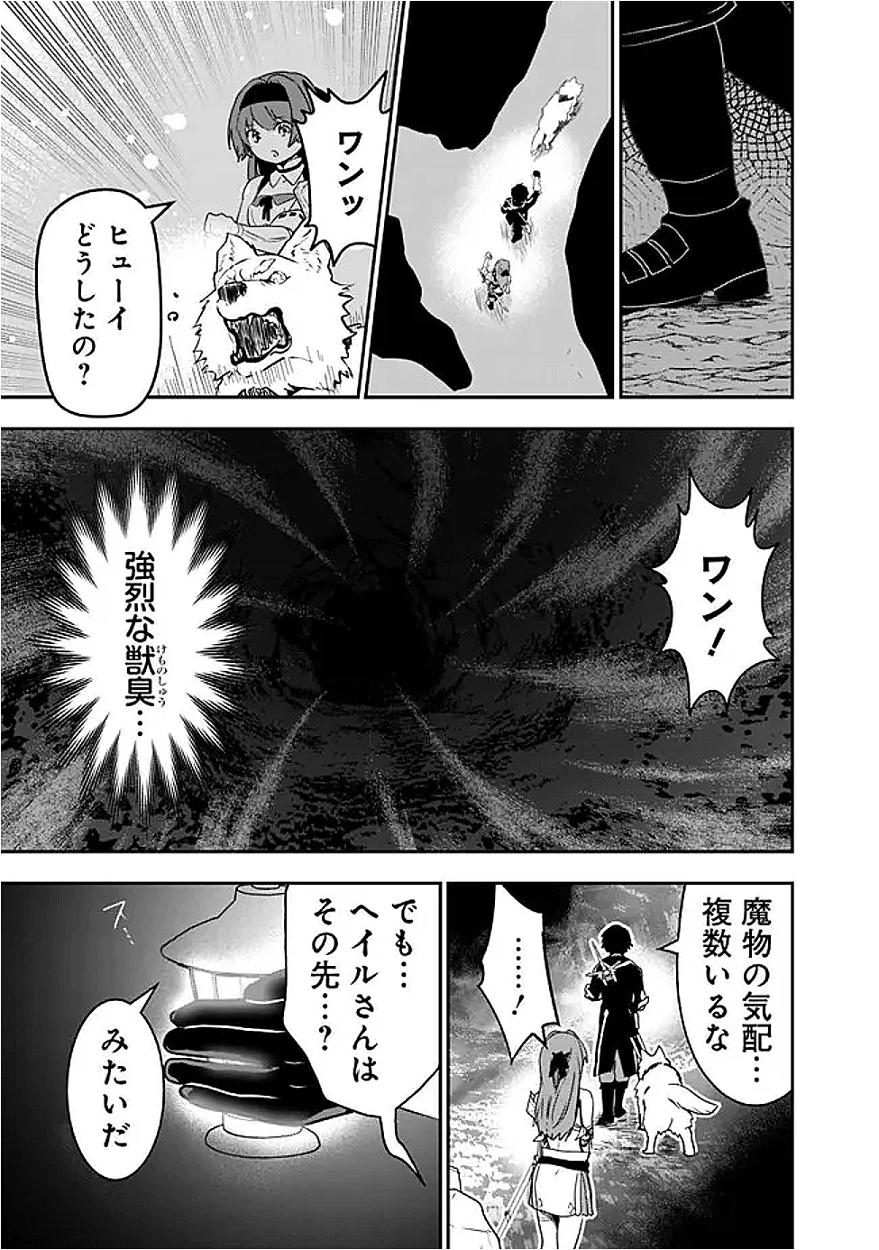 Fランク召喚士、ペット扱いで可愛がっていた召喚獣がバハムートに成長したので冒険を辞めて最強の竜騎士になる 第10.2話 - 15