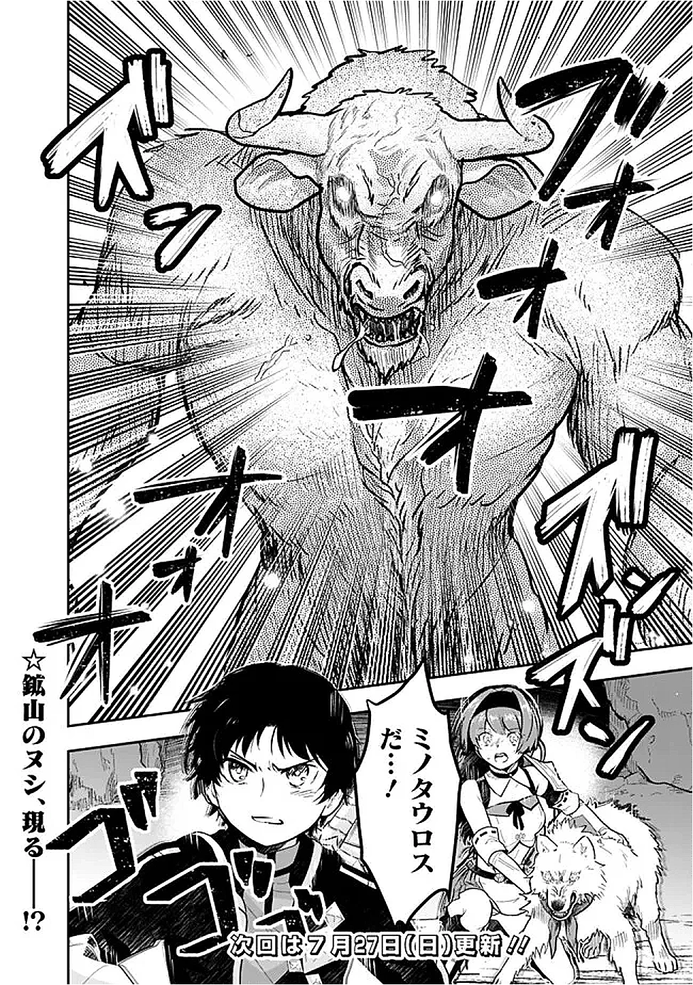 Fランク召喚士、ペット扱いで可愛がっていた召喚獣がバハムートに成長したので冒険を辞めて最強の竜騎士になる 第10.2話 - 18