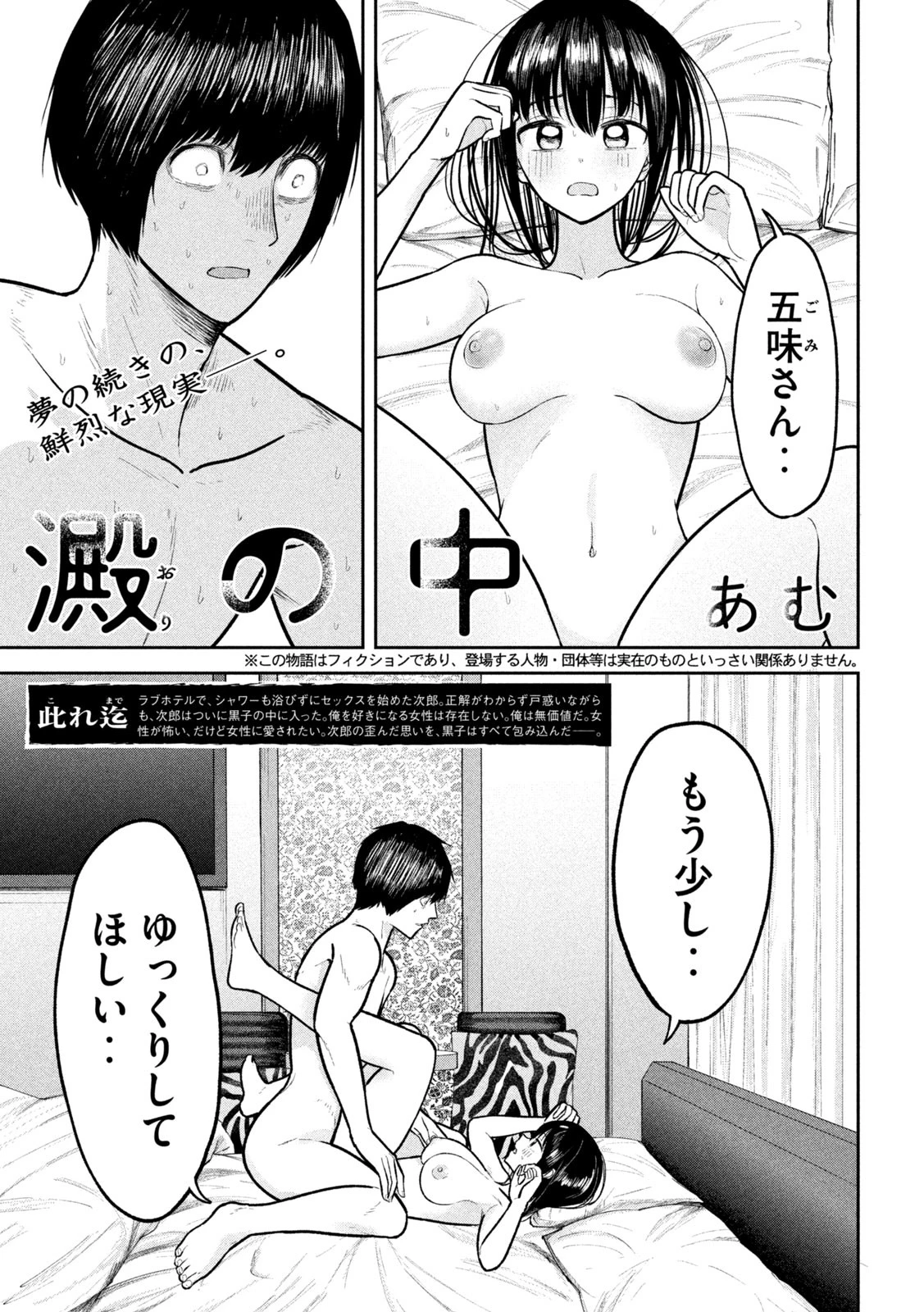 澱の中 第18話 - 1