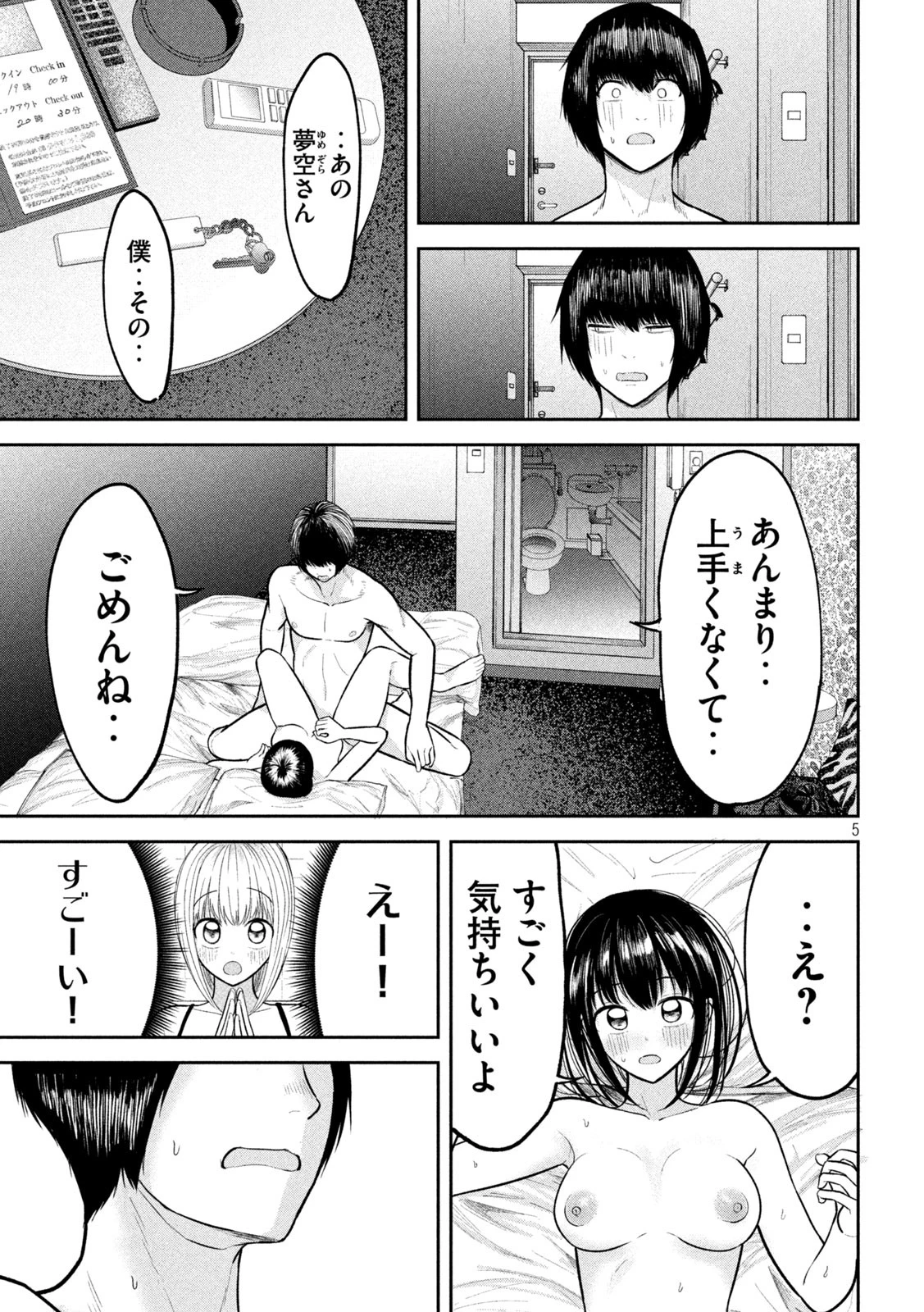 澱の中 第18話 - 5