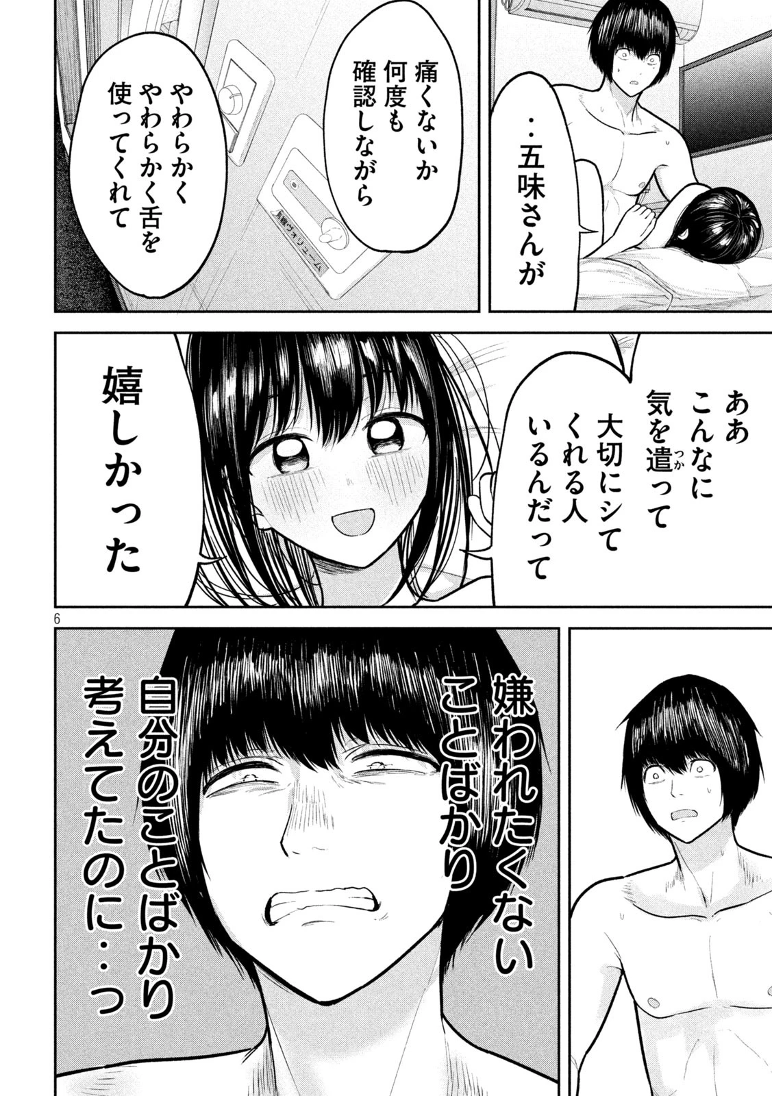 澱の中 第18話 - 6