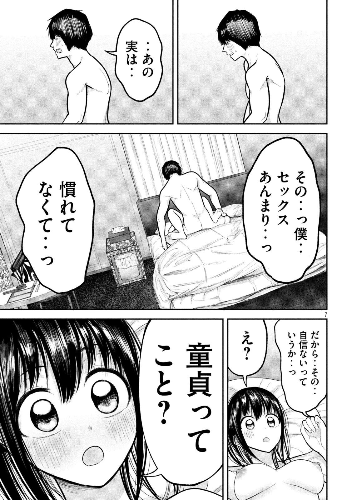 澱の中 第18話 - 7