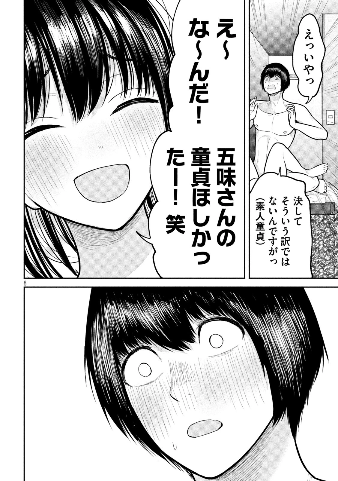 澱の中 第18話 - 8