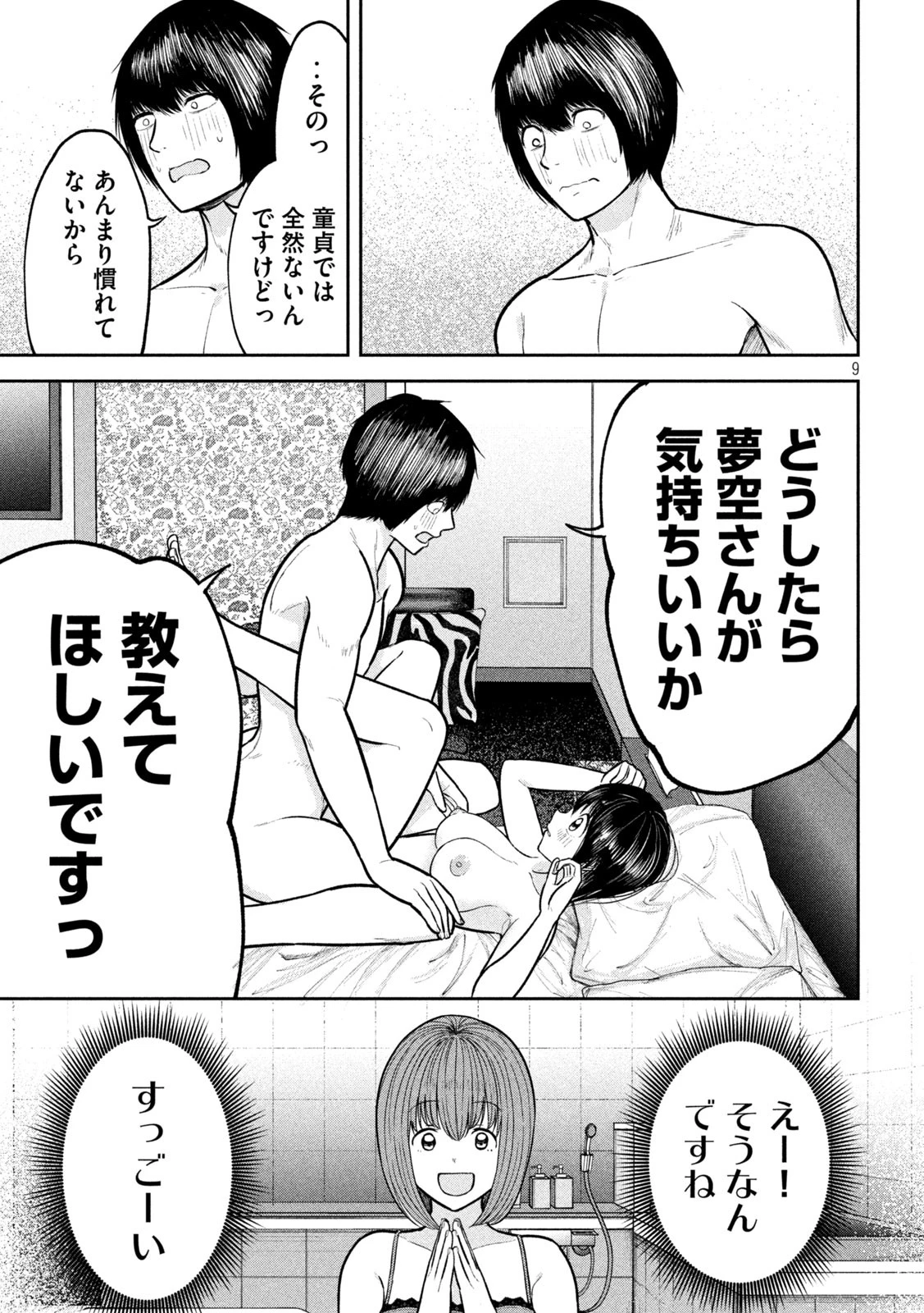 澱の中 第18話 - 9