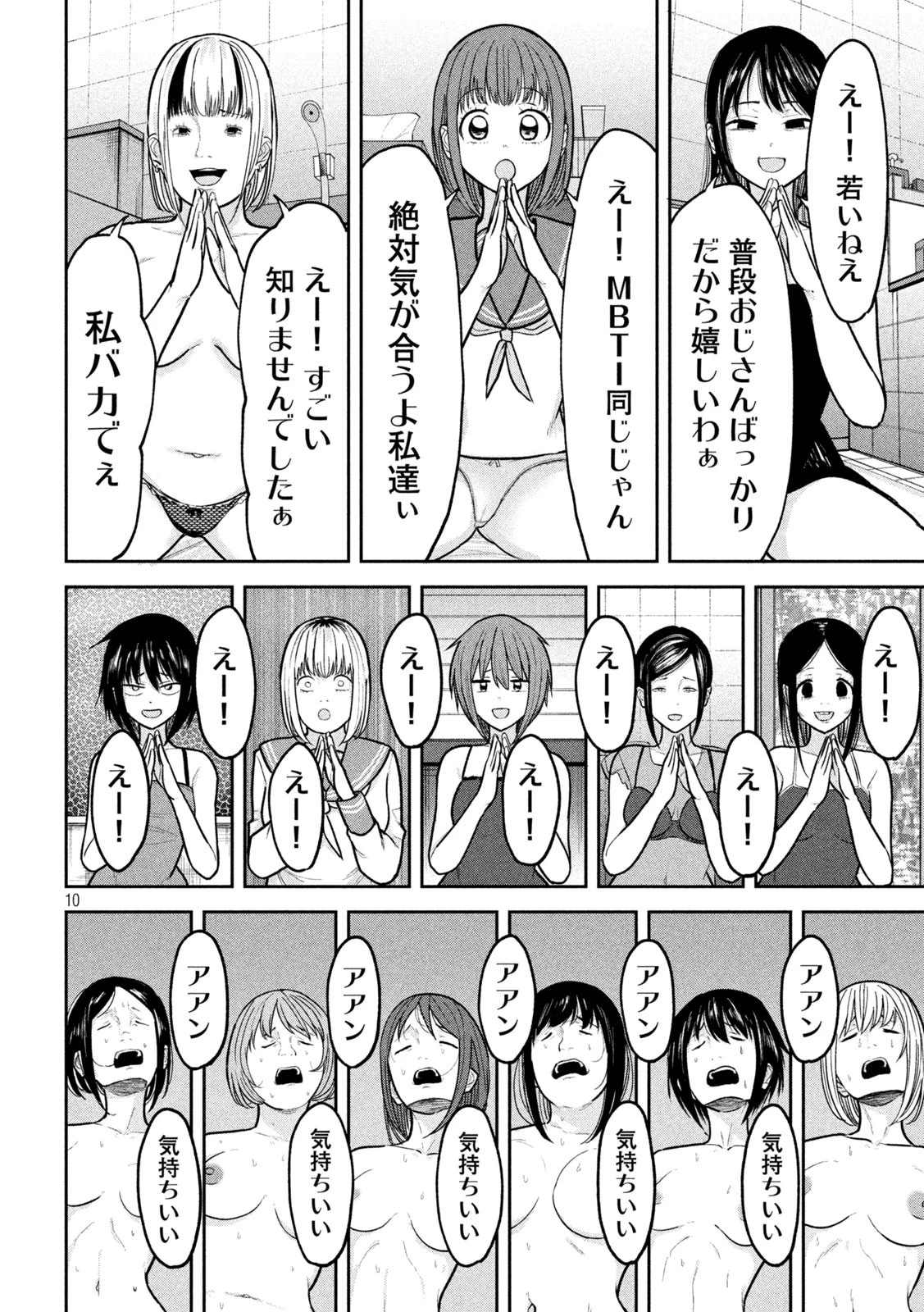 澱の中 第18話 - 10