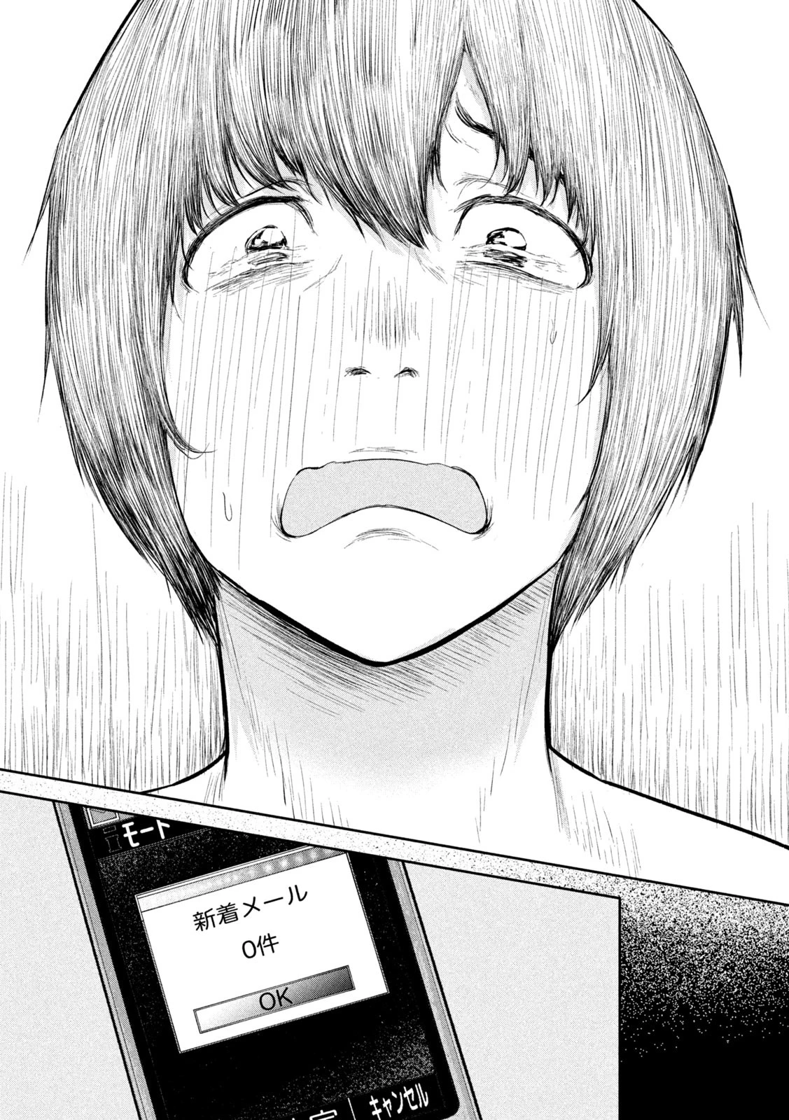 澱の中 第18話 - 13