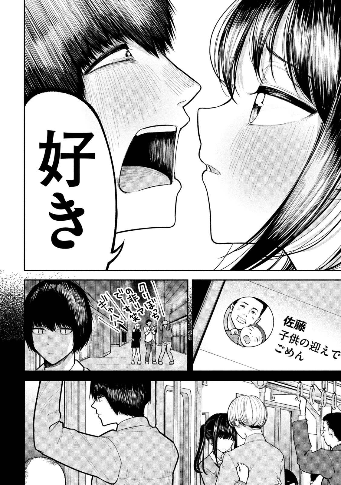 澱の中 第18話 - 16