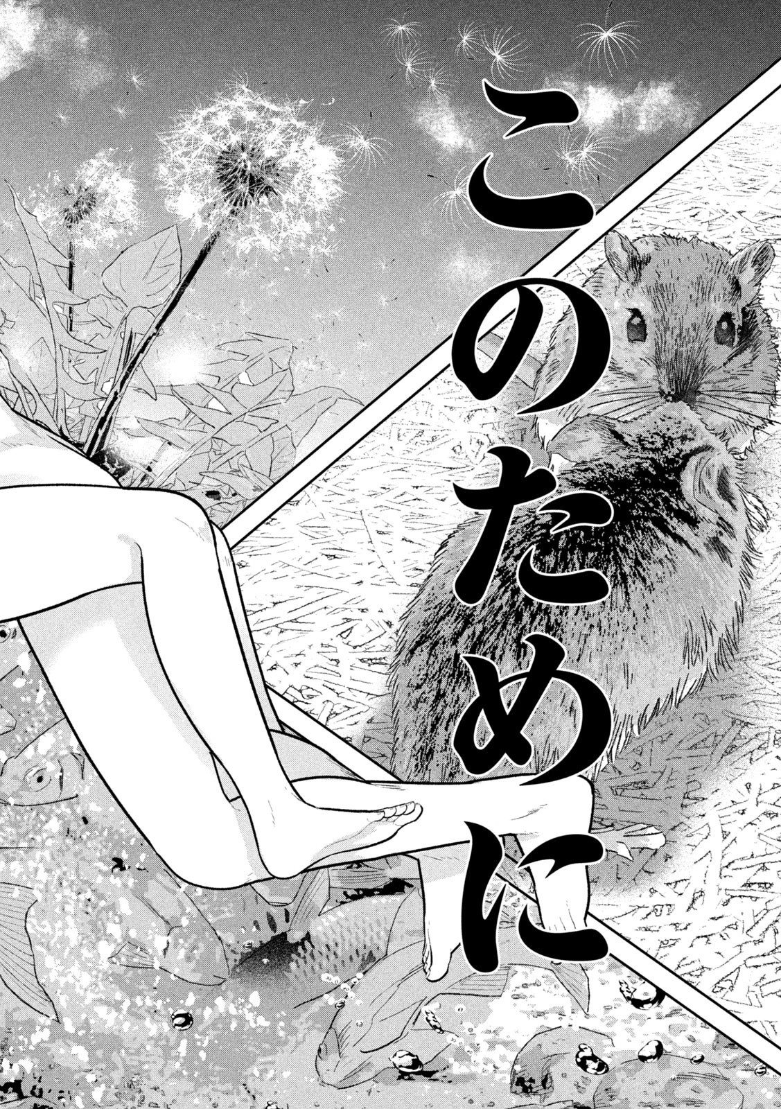 澱の中 第18話 - 18