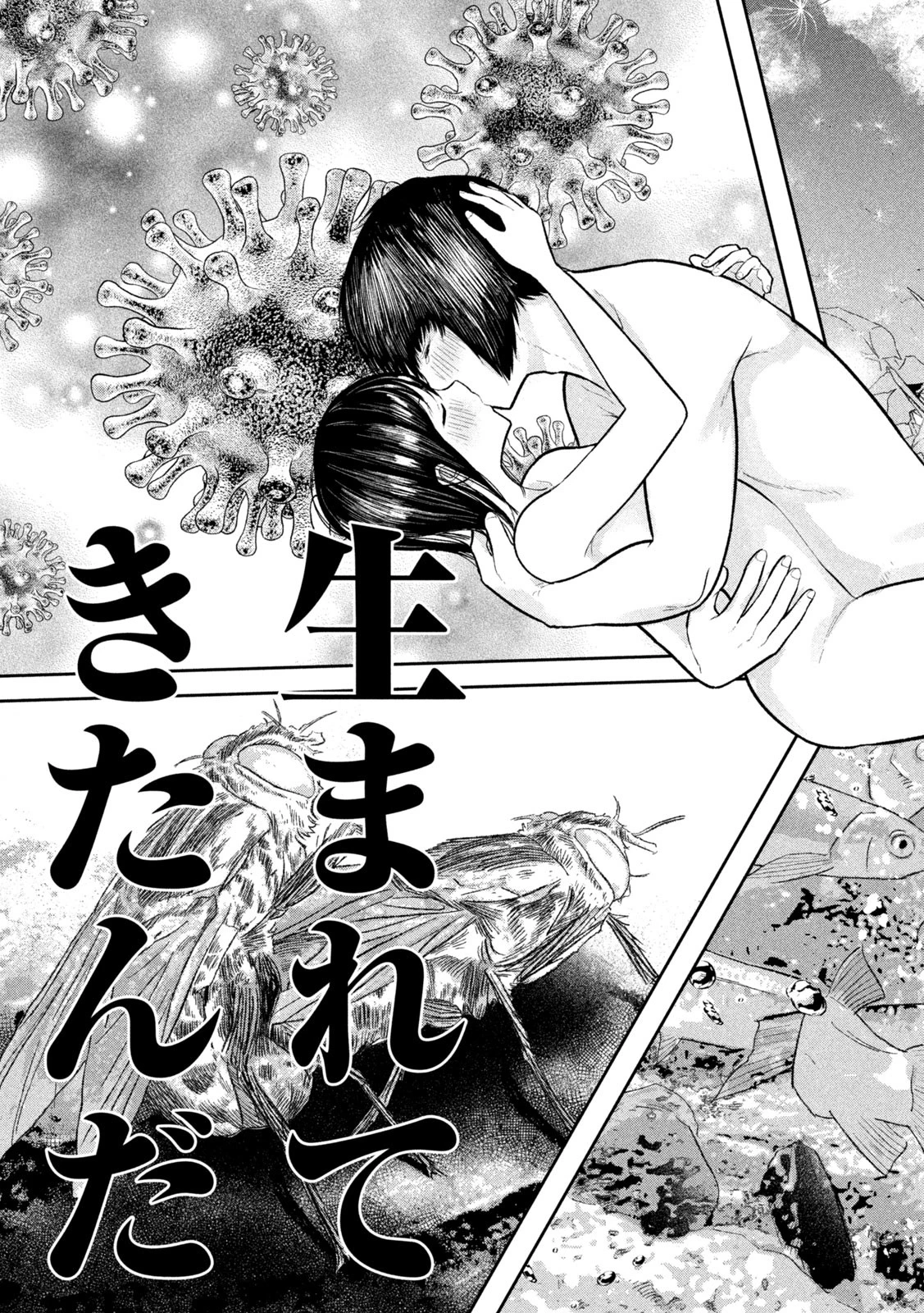 澱の中 第18話 - 19