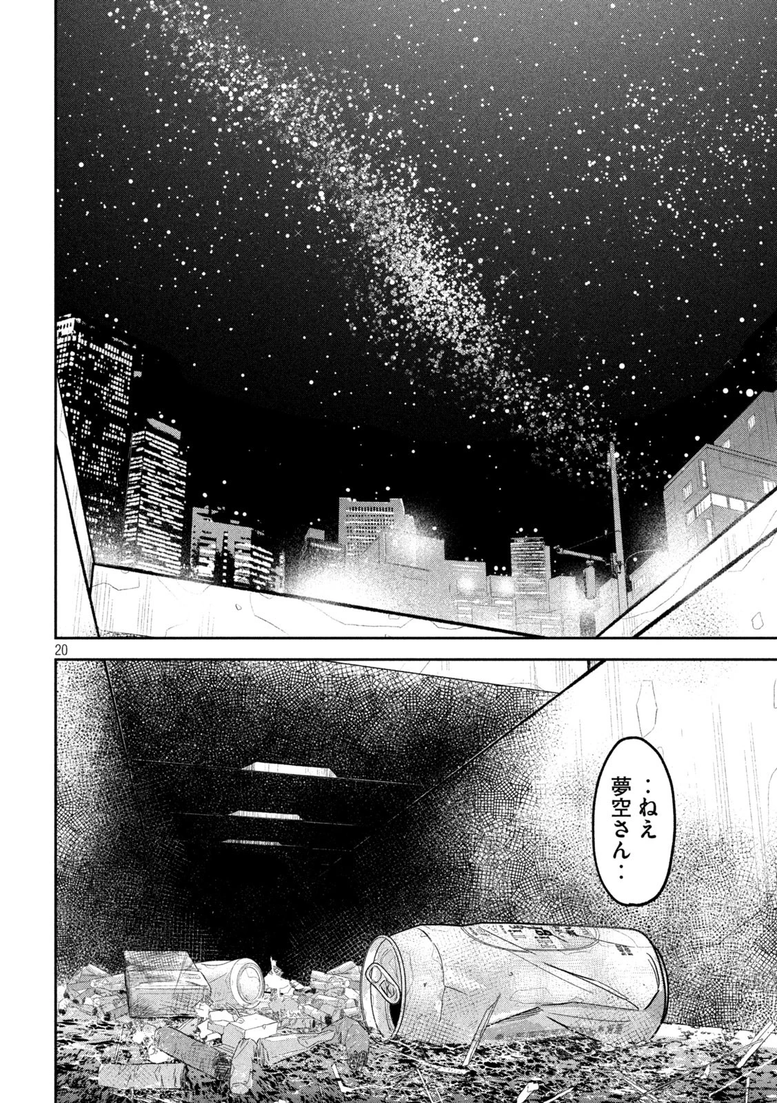 澱の中 第18話 - 20