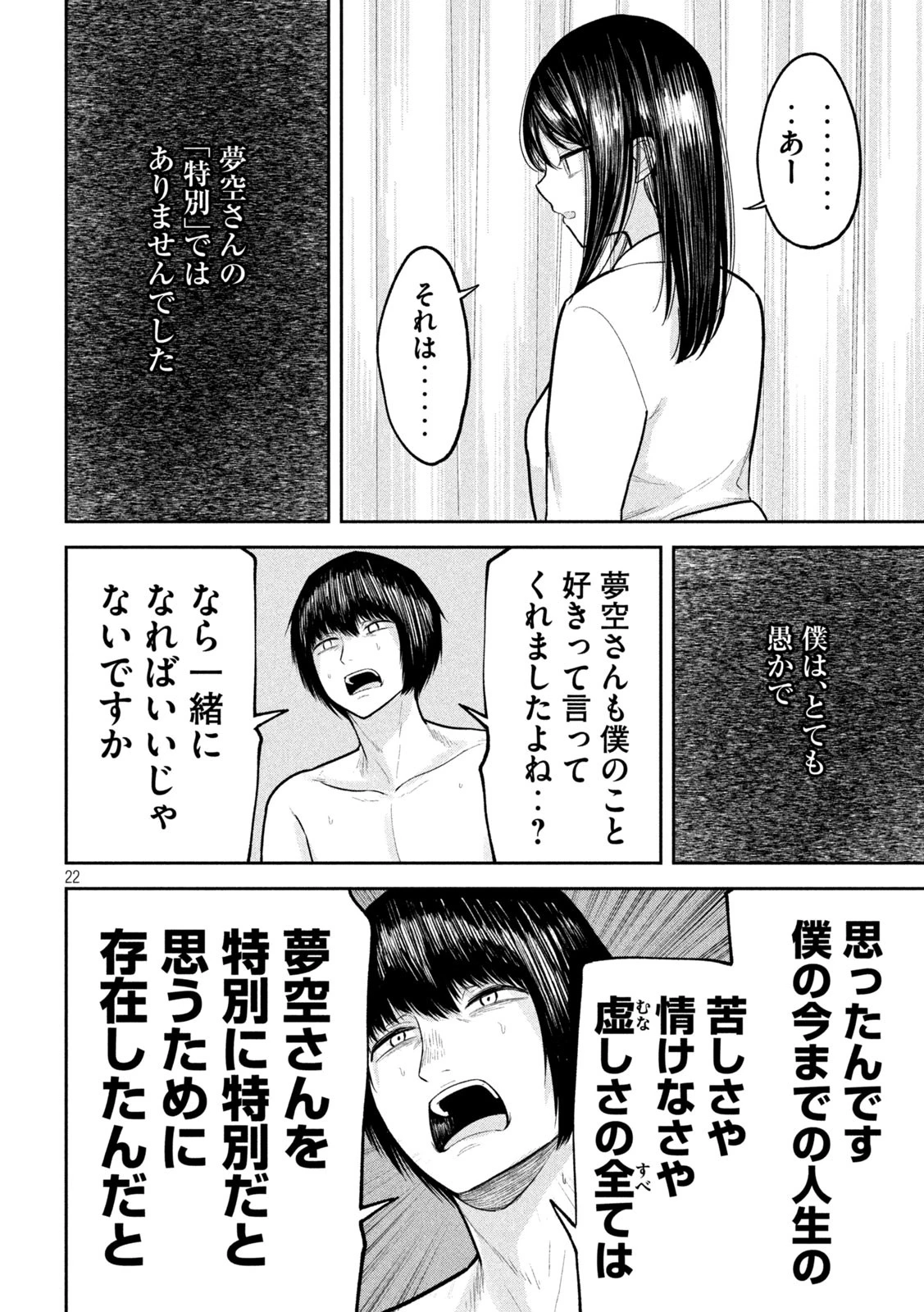 澱の中 第18話 - 22