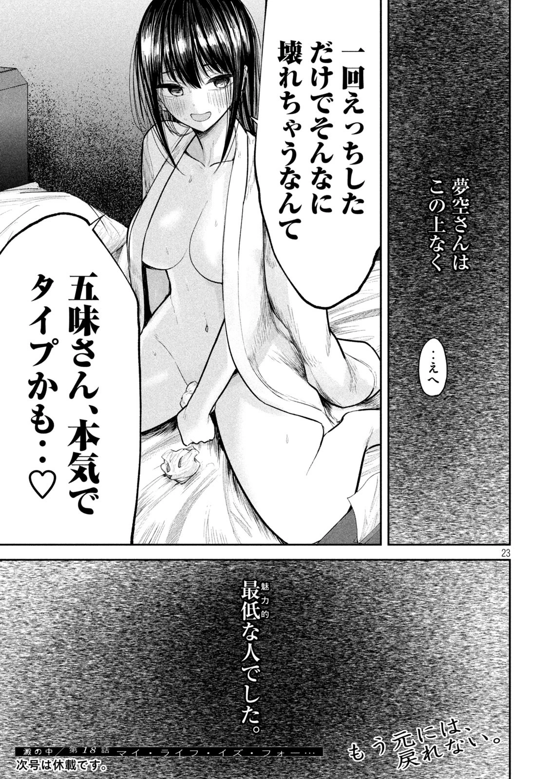 澱の中 第18話 - 23