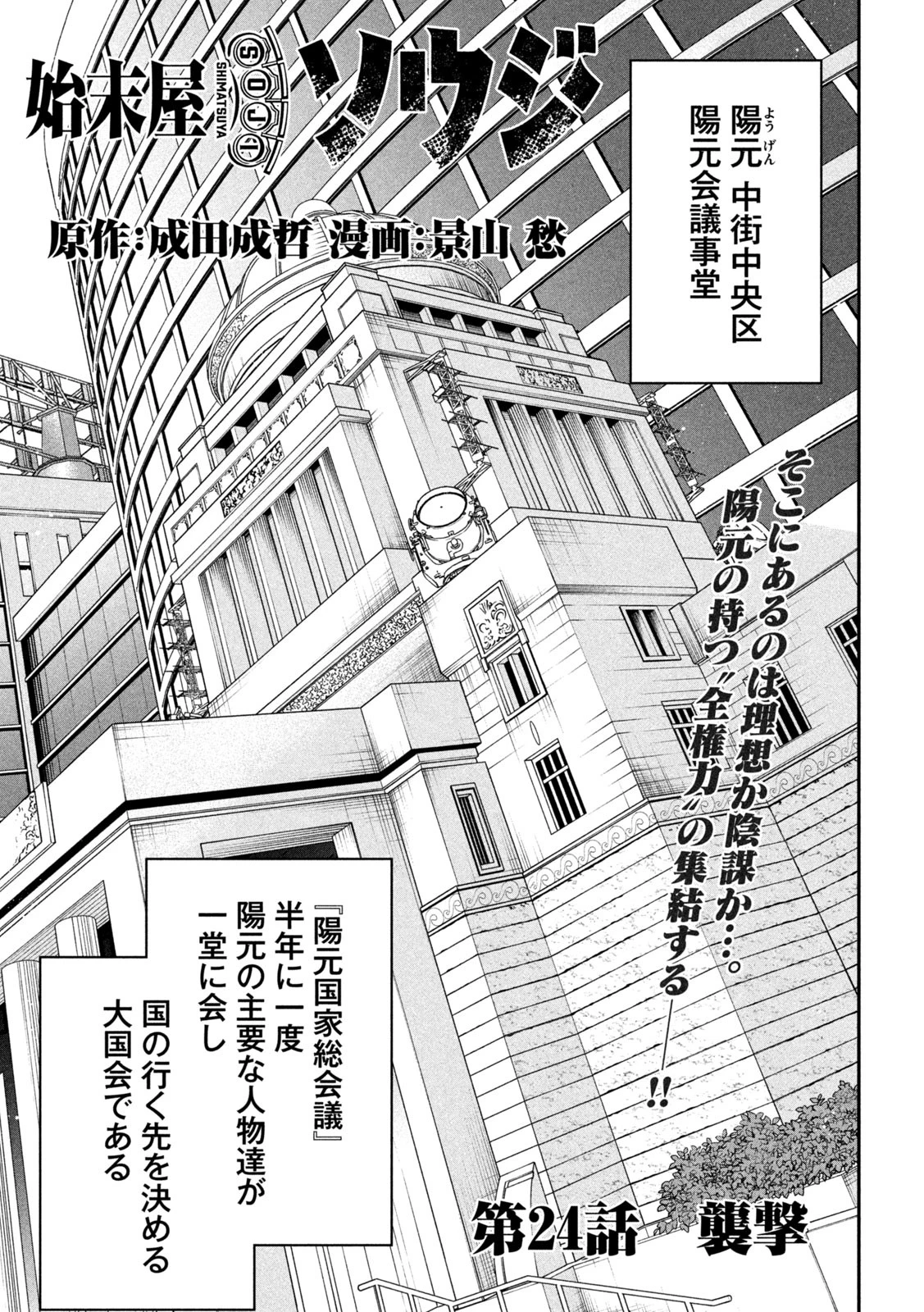 始末屋ソウジ 第24話 - 1