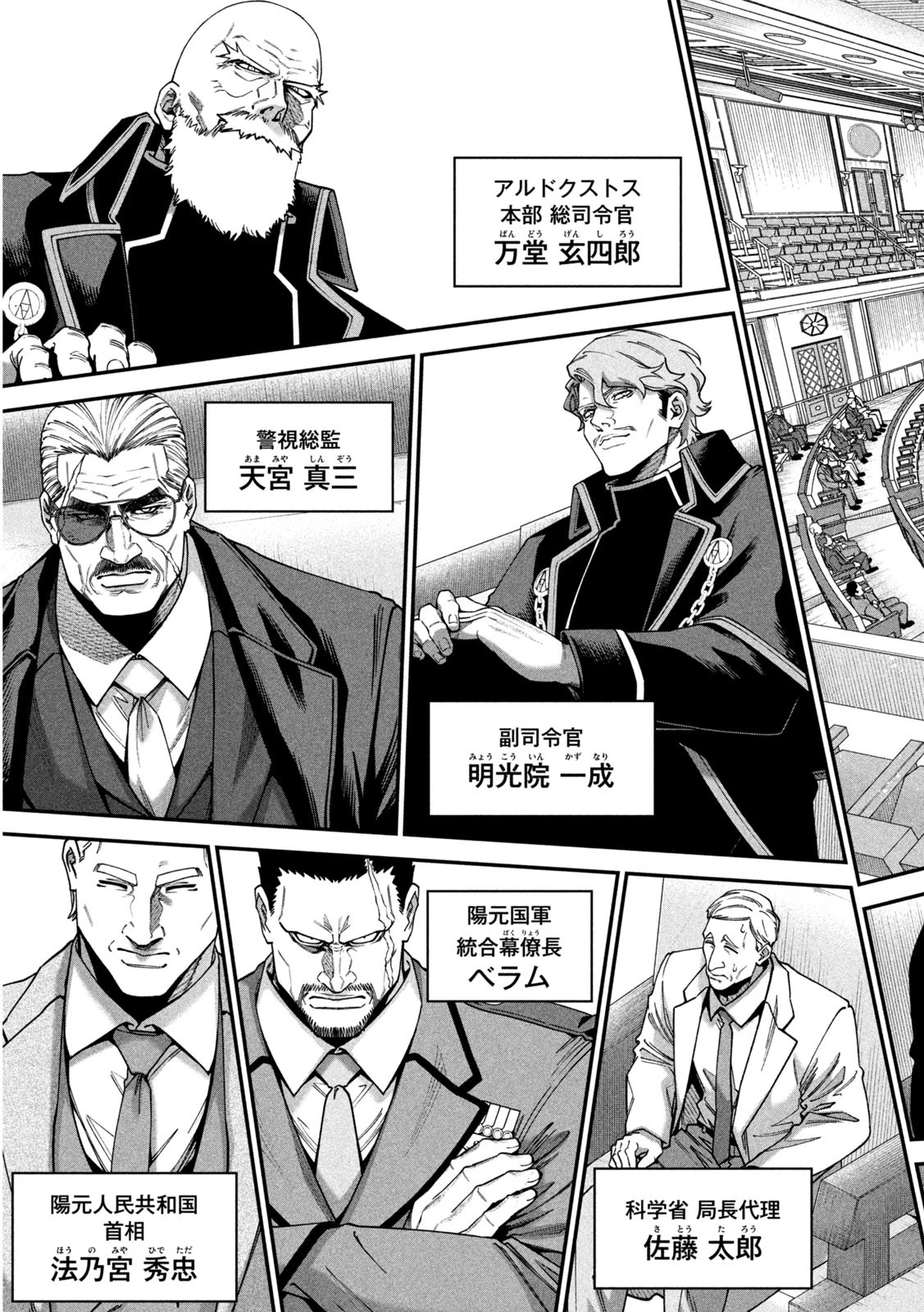 始末屋ソウジ 第24話 - 3