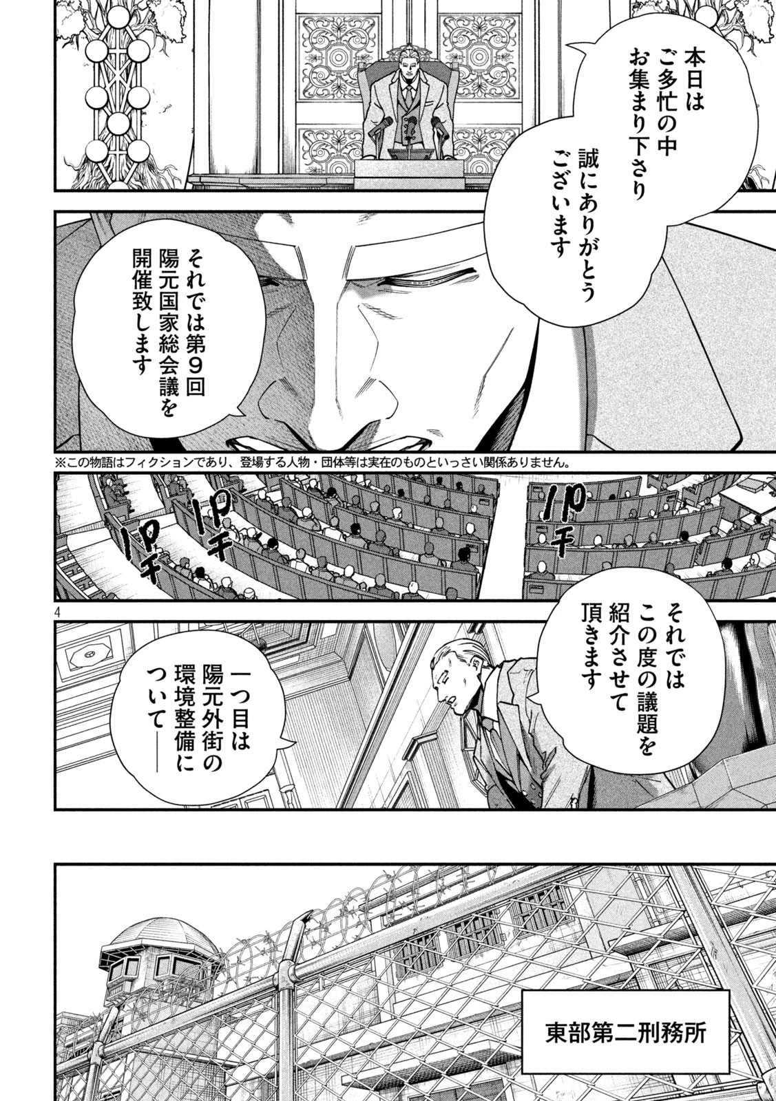 始末屋ソウジ 第24話 - 4