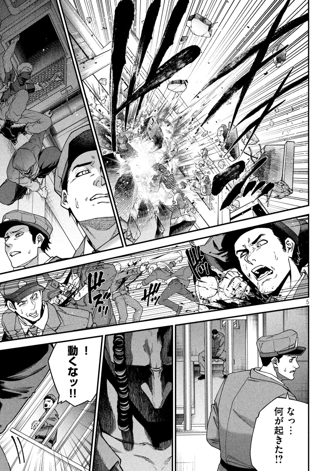 始末屋ソウジ 第24話 - 5