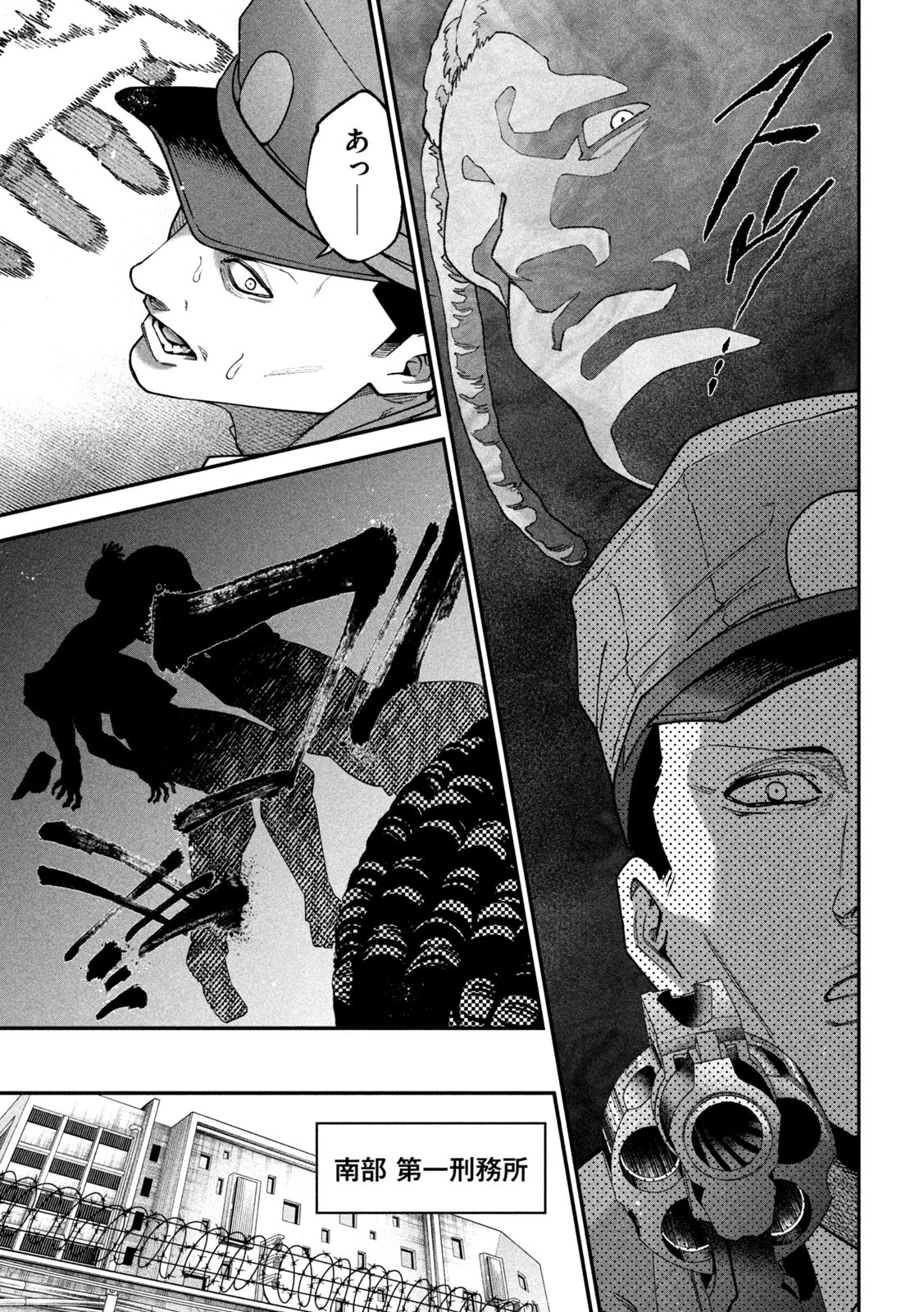 始末屋ソウジ 第24話 - 7