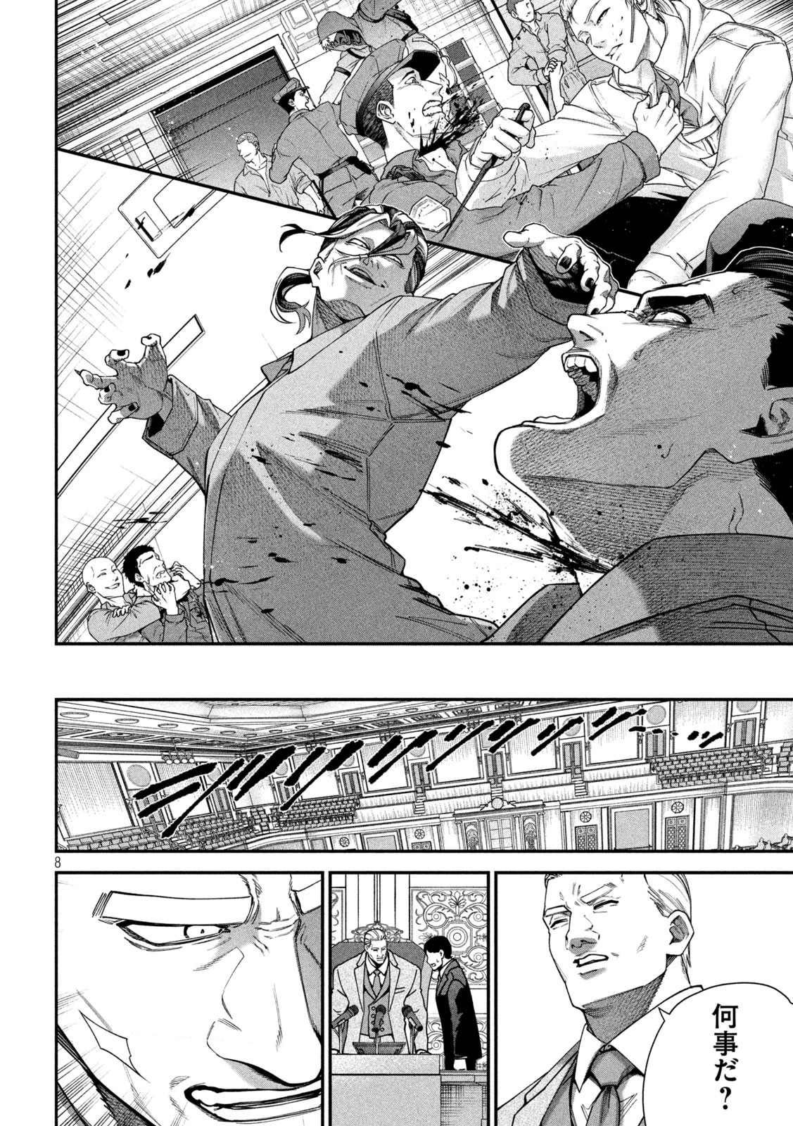 始末屋ソウジ 第24話 - 8