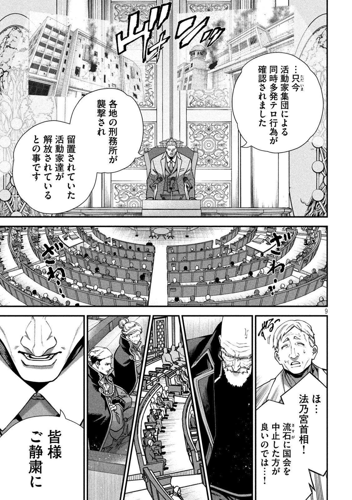 始末屋ソウジ 第24話 - 9