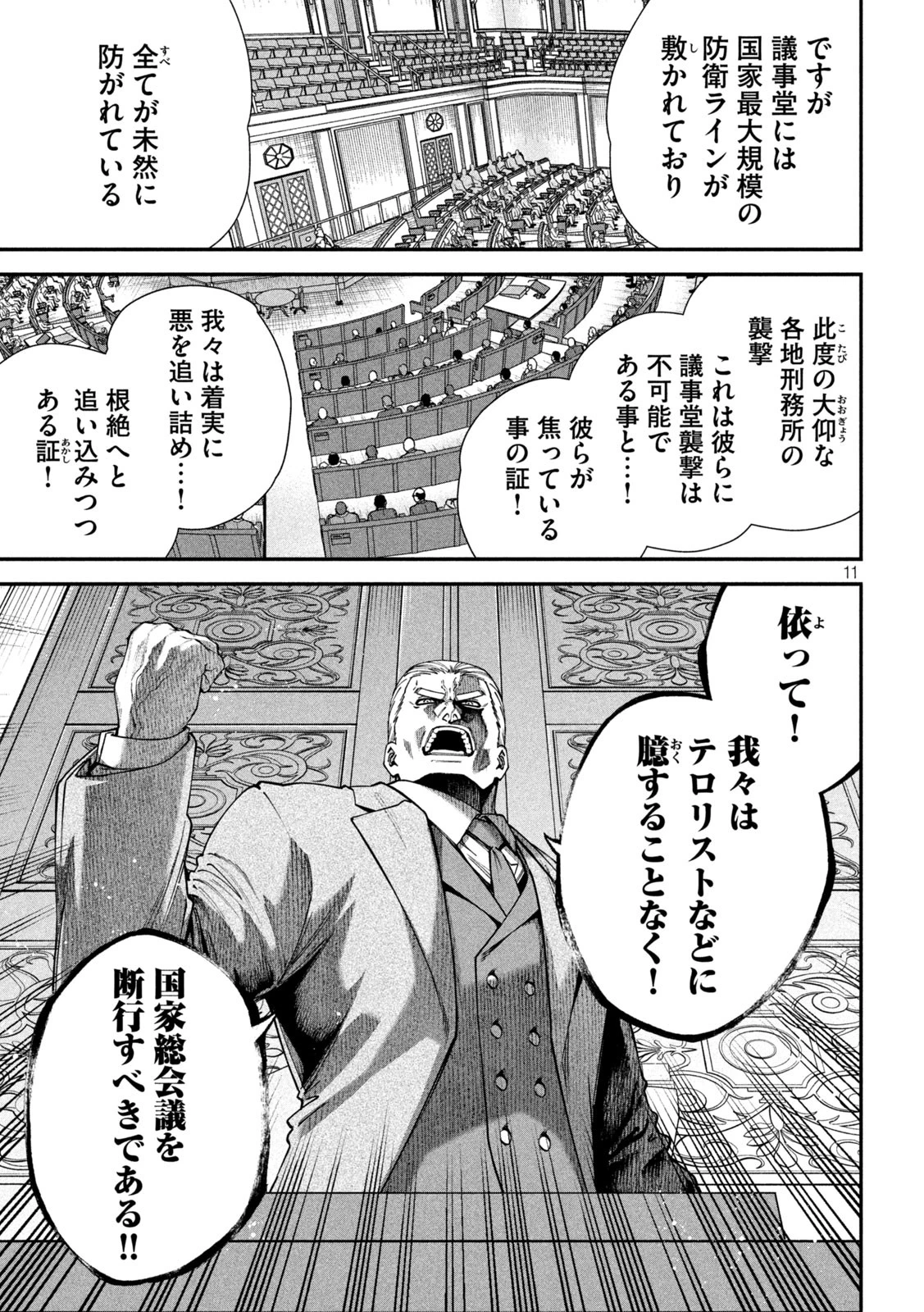 始末屋ソウジ 第24話 - 11