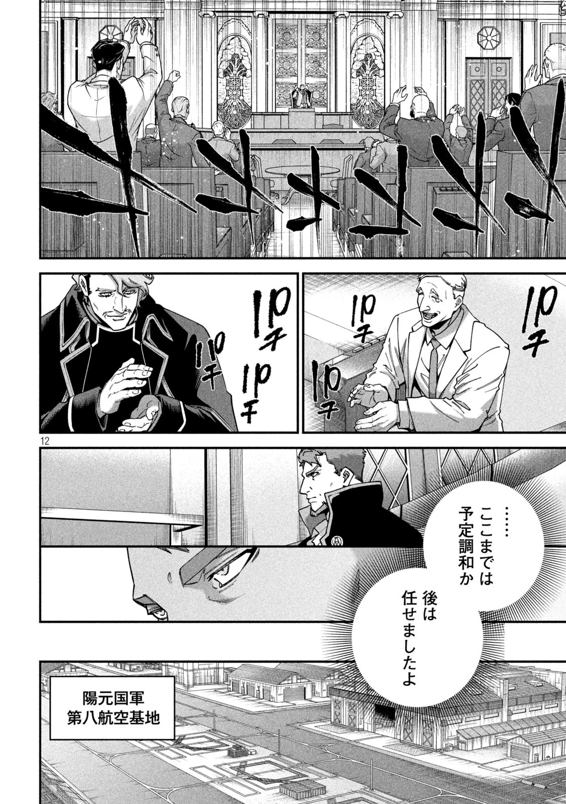 始末屋ソウジ 第24話 - 12