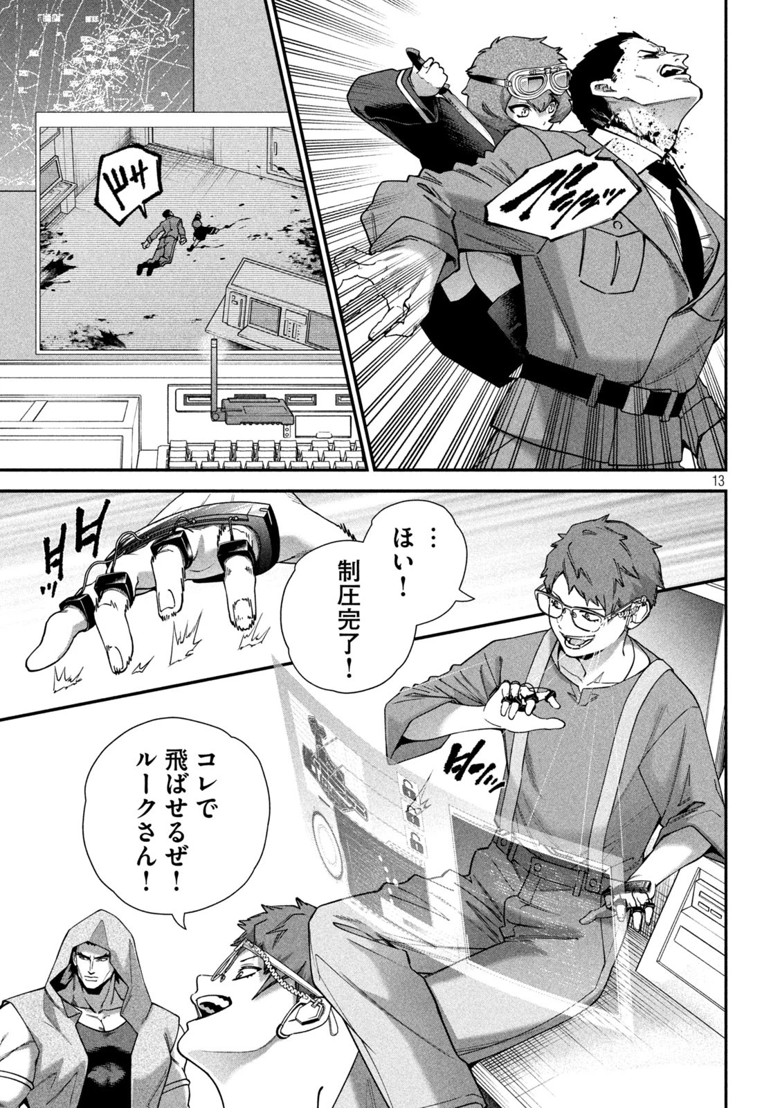 始末屋ソウジ 第24話 - 13